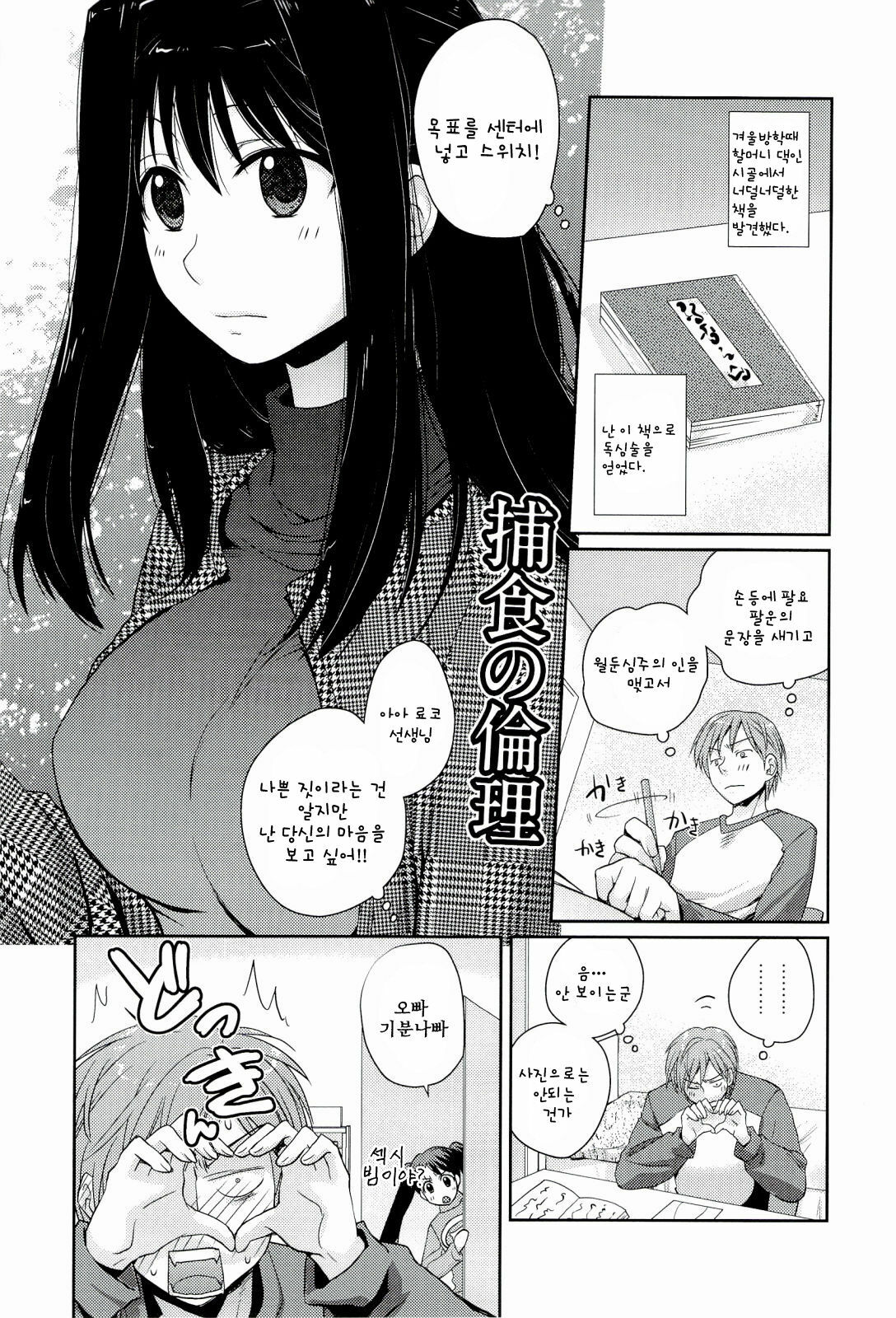 [Kantamaki Yui] H Sketchi | 엣찌 스케치 [Korean] [AiTo] page 36 full