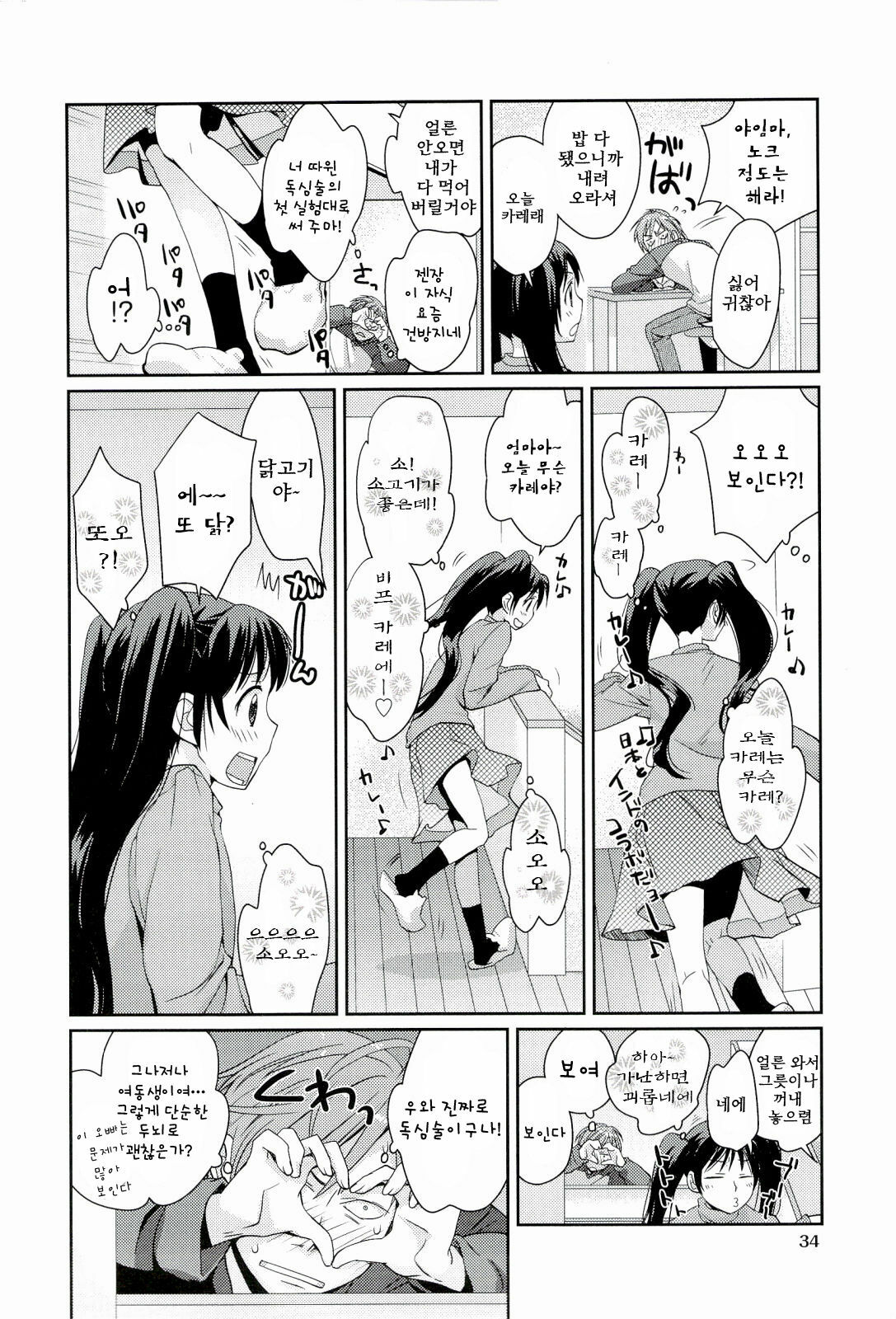 [Kantamaki Yui] H Sketchi | 엣찌 스케치 [Korean] [AiTo] page 37 full