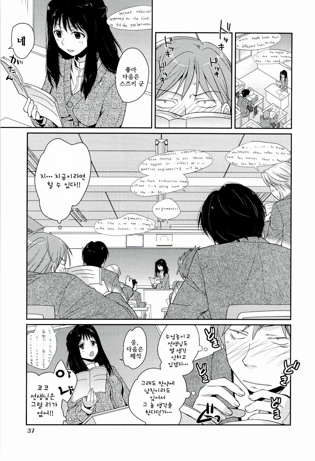 [Kantamaki Yui] H Sketchi | 엣찌 스케치 [Korean] [AiTo] page 40 full