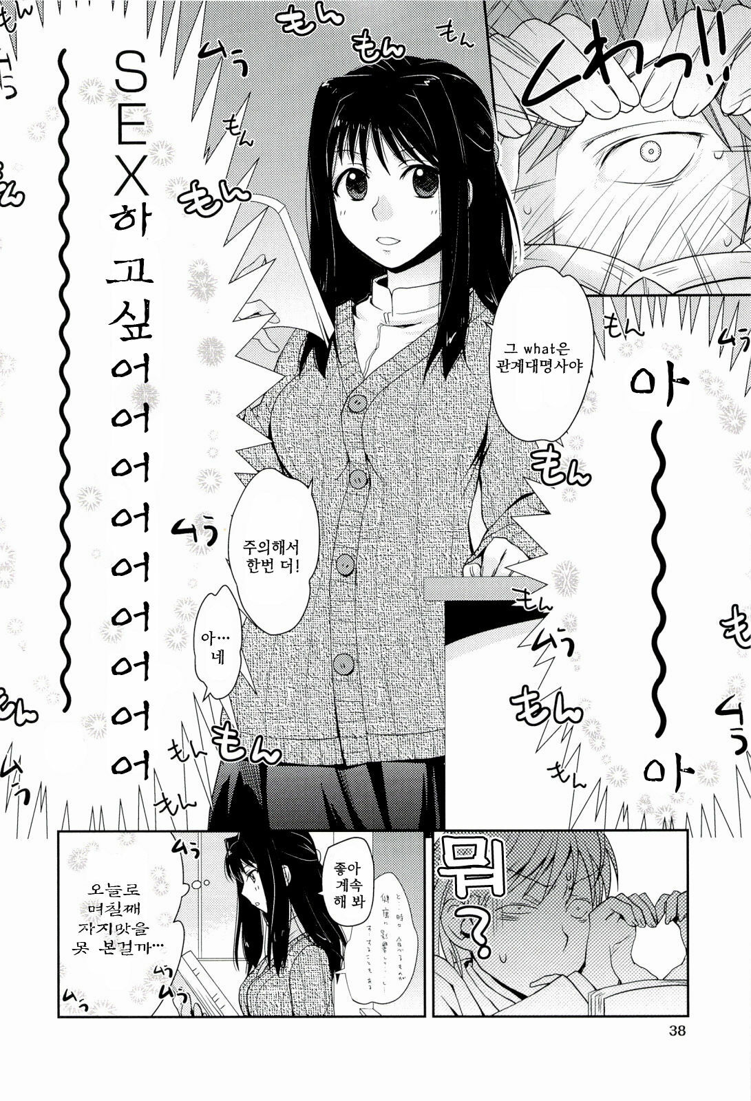 [Kantamaki Yui] H Sketchi | 엣찌 스케치 [Korean] [AiTo] page 41 full