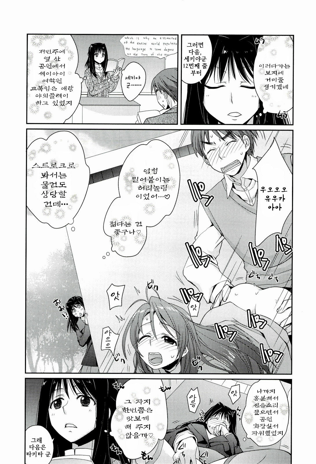 [Kantamaki Yui] H Sketchi | 엣찌 스케치 [Korean] [AiTo] page 42 full