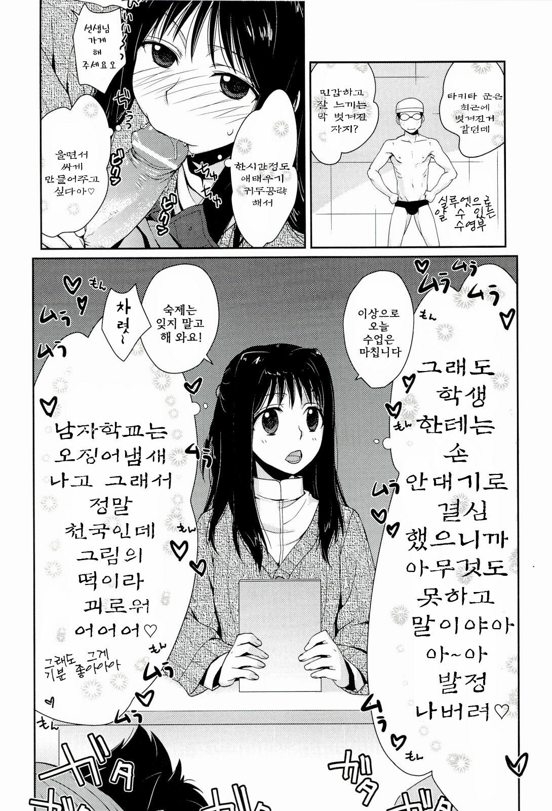 [Kantamaki Yui] H Sketchi | 엣찌 스케치 [Korean] [AiTo] page 43 full