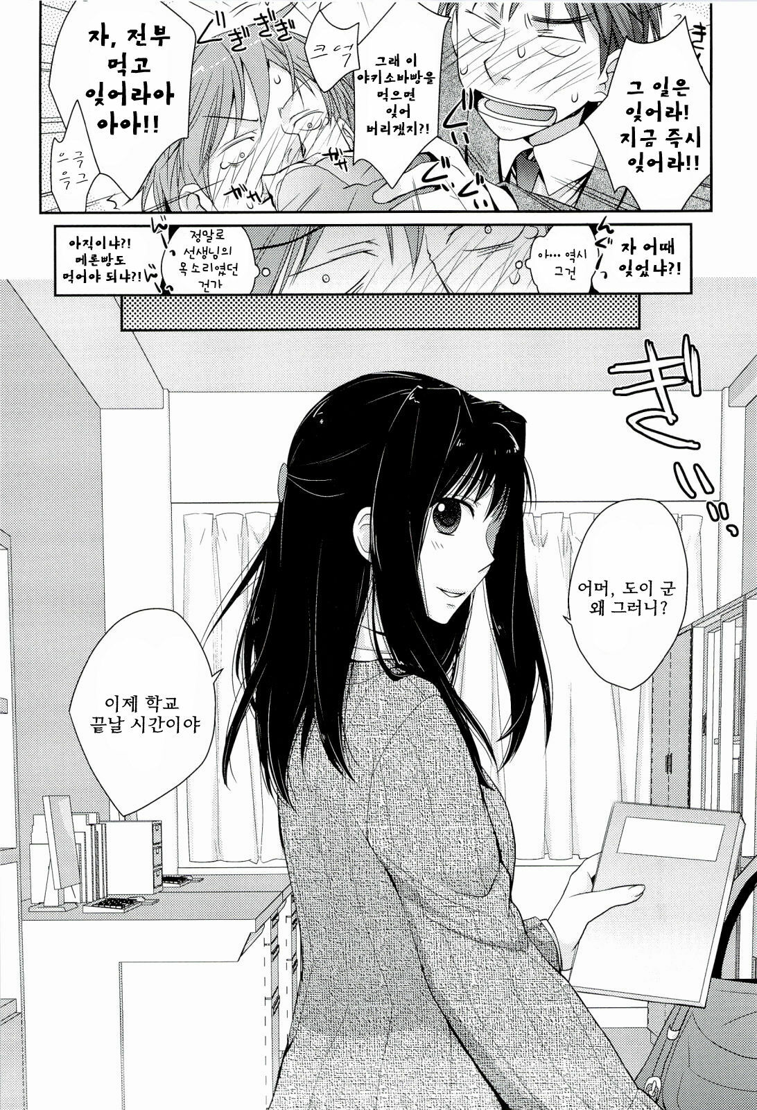 [Kantamaki Yui] H Sketchi | 엣찌 스케치 [Korean] [AiTo] page 45 full