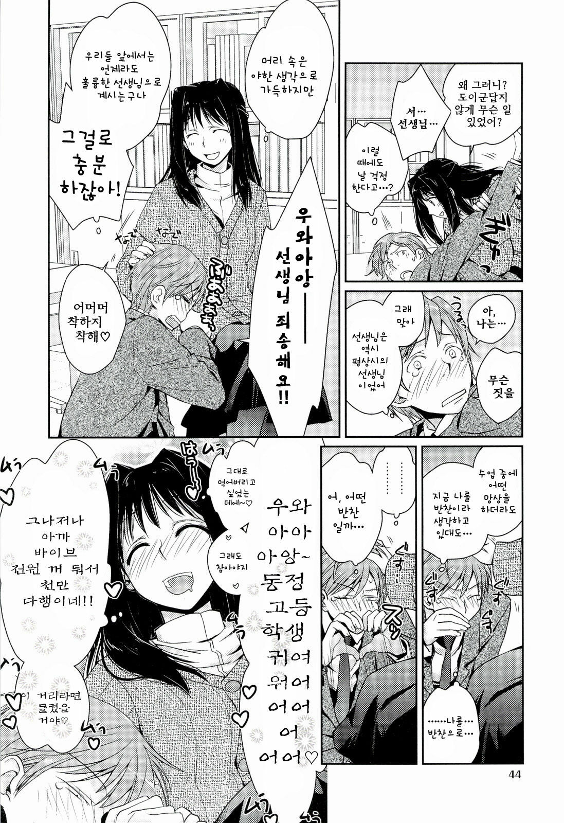 [Kantamaki Yui] H Sketchi | 엣찌 스케치 [Korean] [AiTo] page 47 full