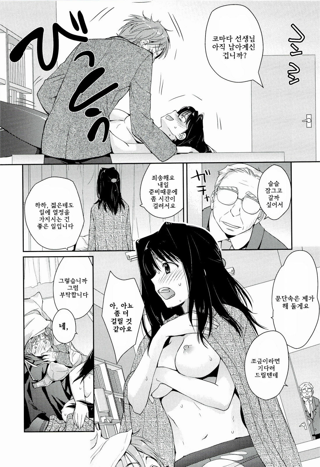 [Kantamaki Yui] H Sketchi | 엣찌 스케치 [Korean] [AiTo] page 57 full