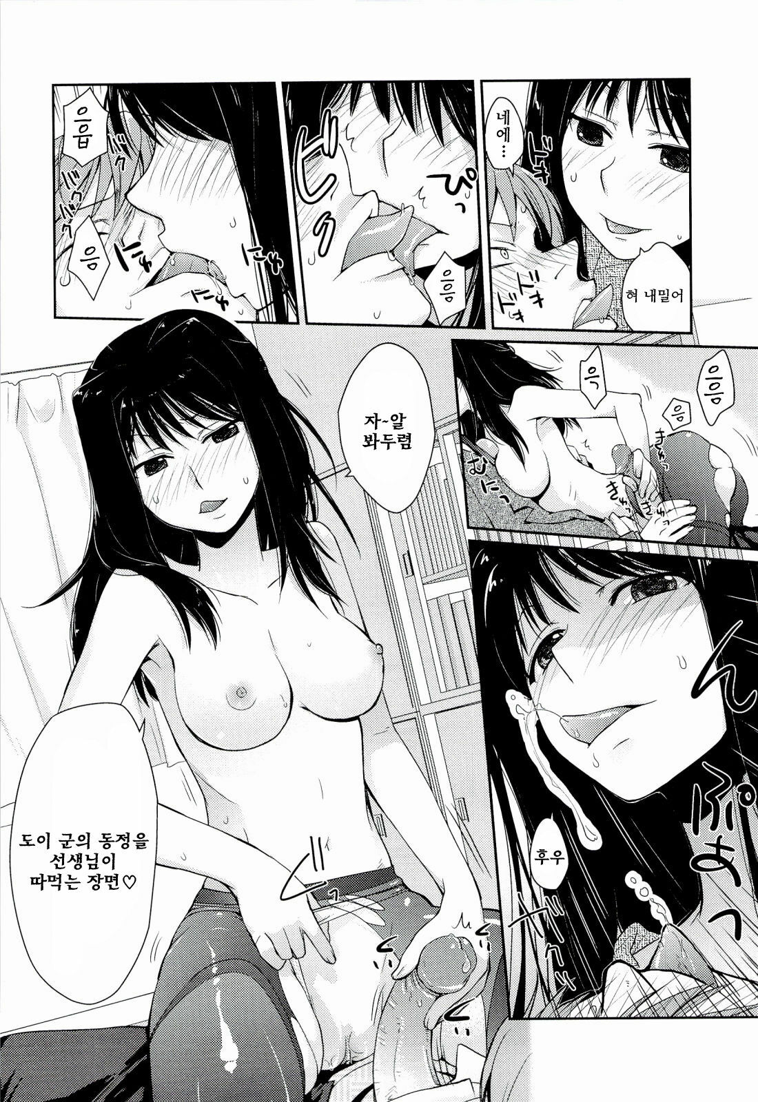 [Kantamaki Yui] H Sketchi | 엣찌 스케치 [Korean] [AiTo] page 59 full