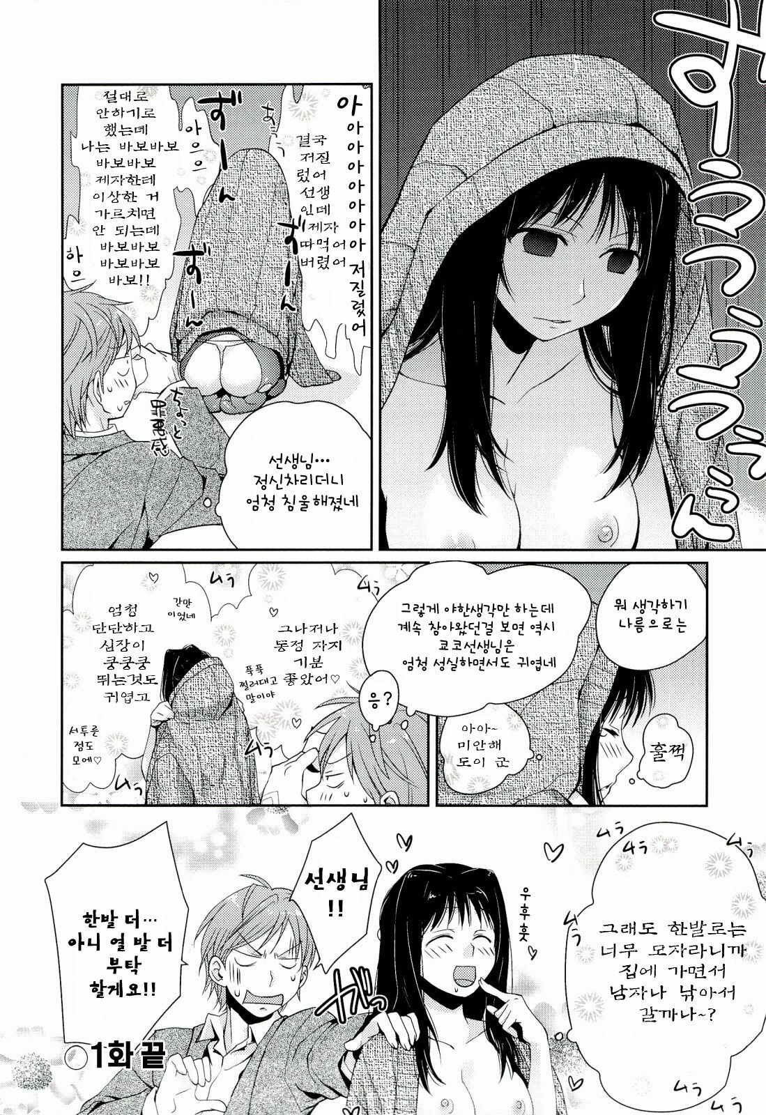 [Kantamaki Yui] H Sketchi | 엣찌 스케치 [Korean] [AiTo] page 65 full