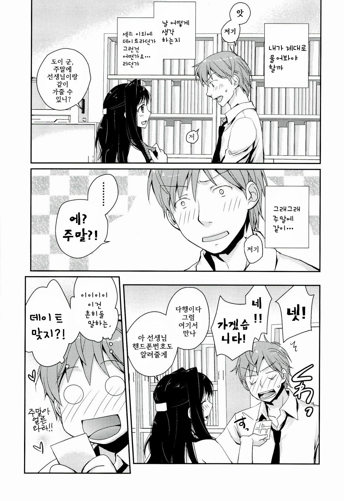 [Kantamaki Yui] H Sketchi | 엣찌 스케치 [Korean] [AiTo] page 72 full