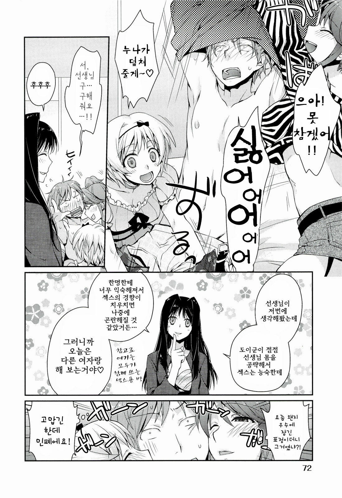 [Kantamaki Yui] H Sketchi | 엣찌 스케치 [Korean] [AiTo] page 75 full