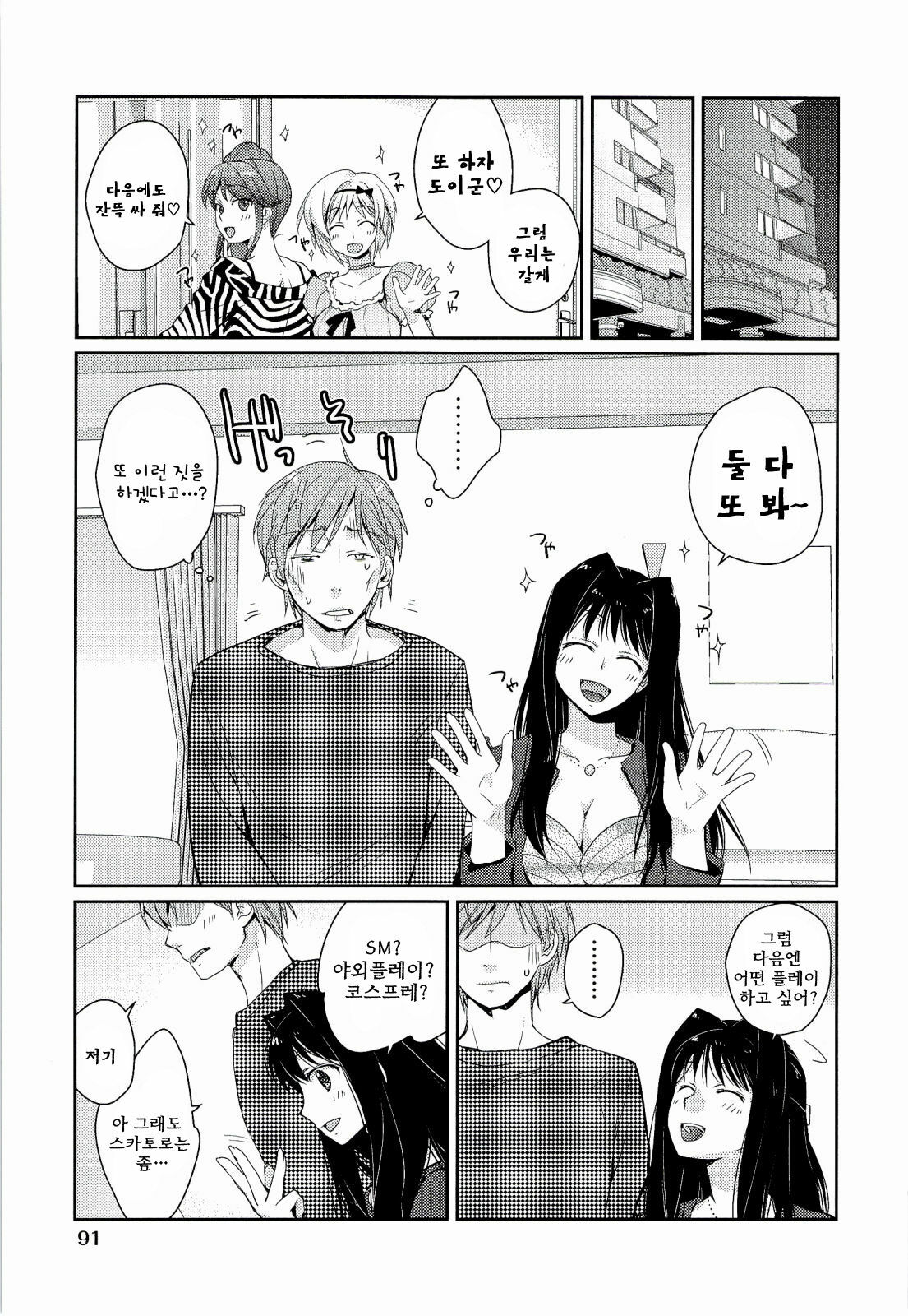 [Kantamaki Yui] H Sketchi | 엣찌 스케치 [Korean] [AiTo] page 94 full