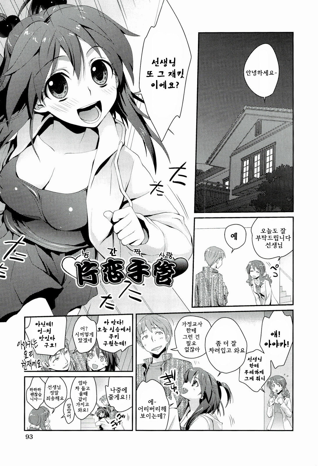 [Kantamaki Yui] H Sketchi | 엣찌 스케치 [Korean] [AiTo] page 96 full