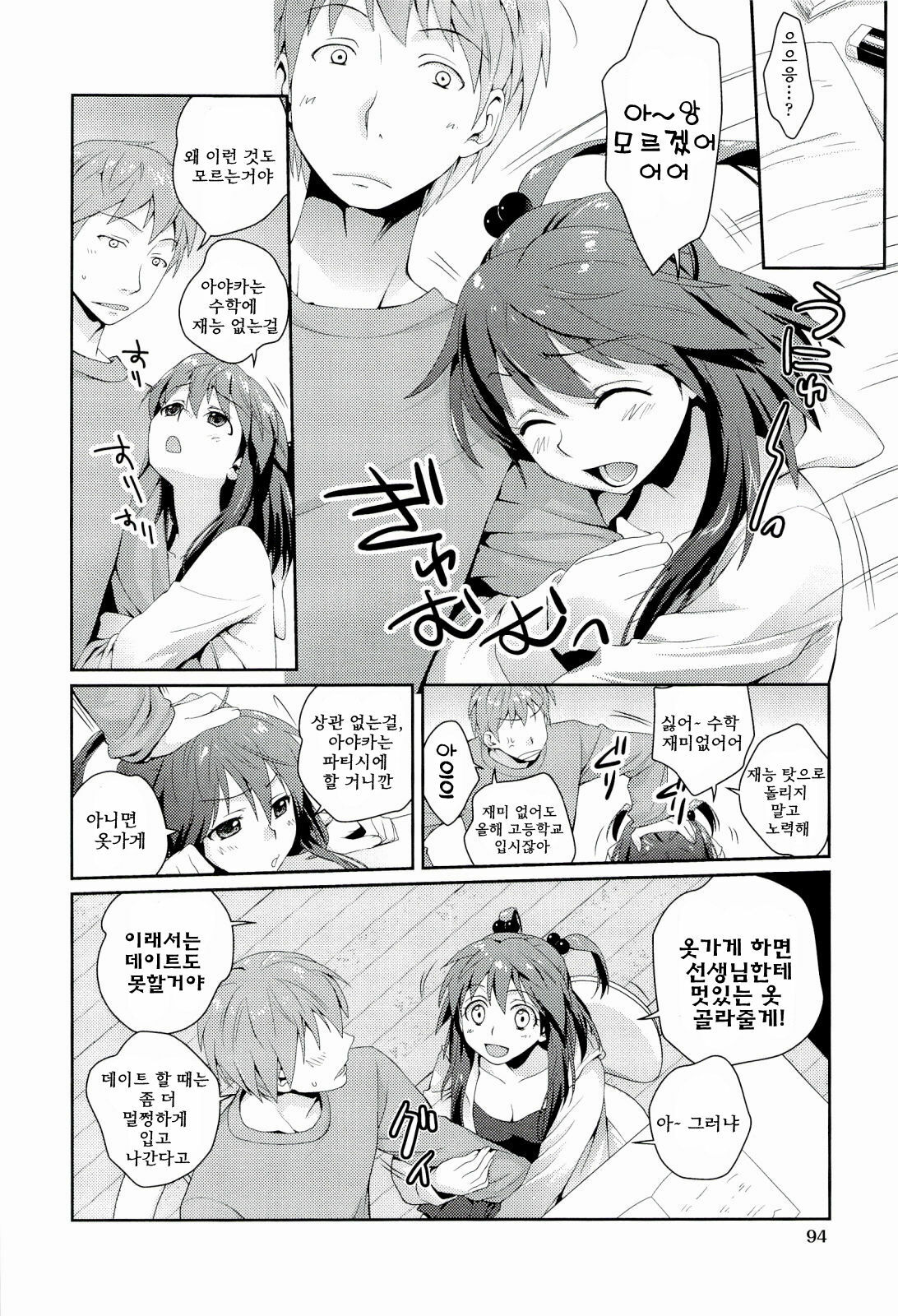 [Kantamaki Yui] H Sketchi | 엣찌 스케치 [Korean] [AiTo] page 97 full