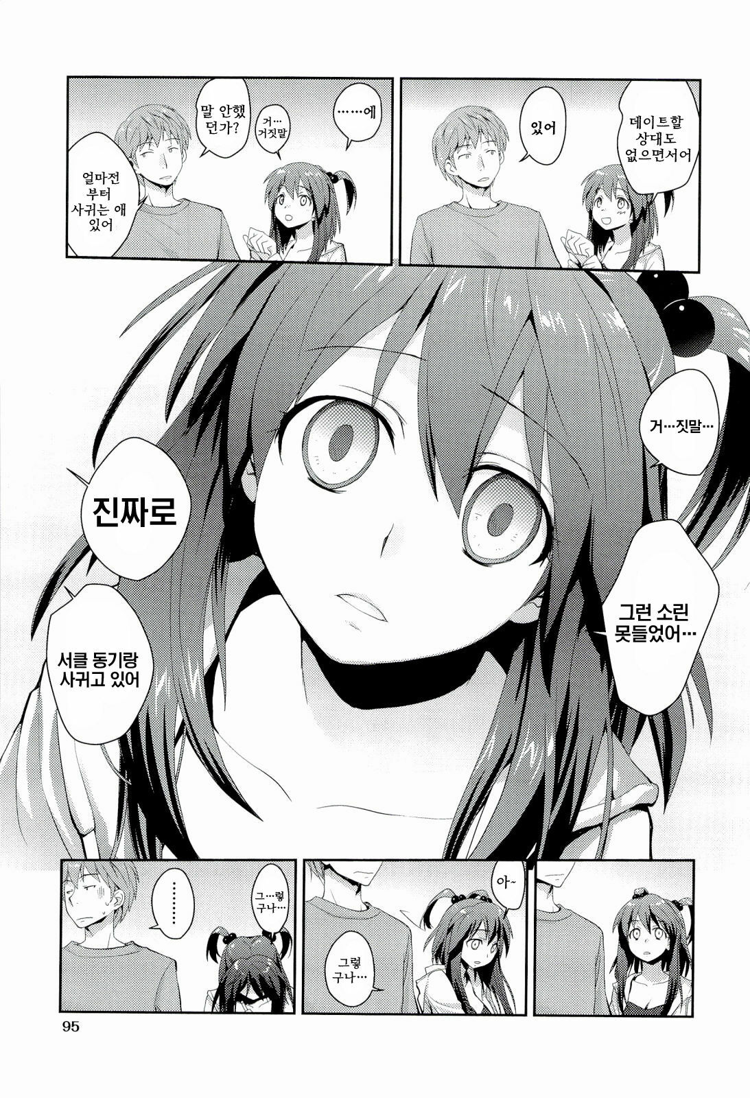 [Kantamaki Yui] H Sketchi | 엣찌 스케치 [Korean] [AiTo] page 98 full