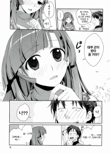 [Kantamaki Yui] H Sketchi | 엣찌 스케치 [Korean] [AiTo] - page 8