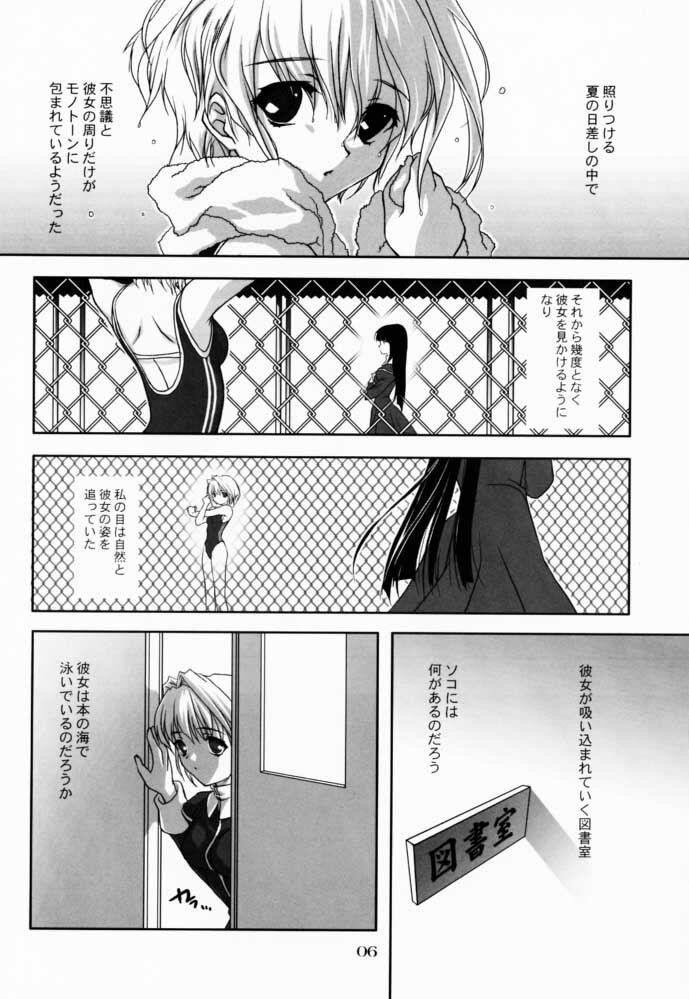 [Flavorgraphics* (Mizui Kaou)] [2001-08-12] - Shoujo Bunko page 6 full