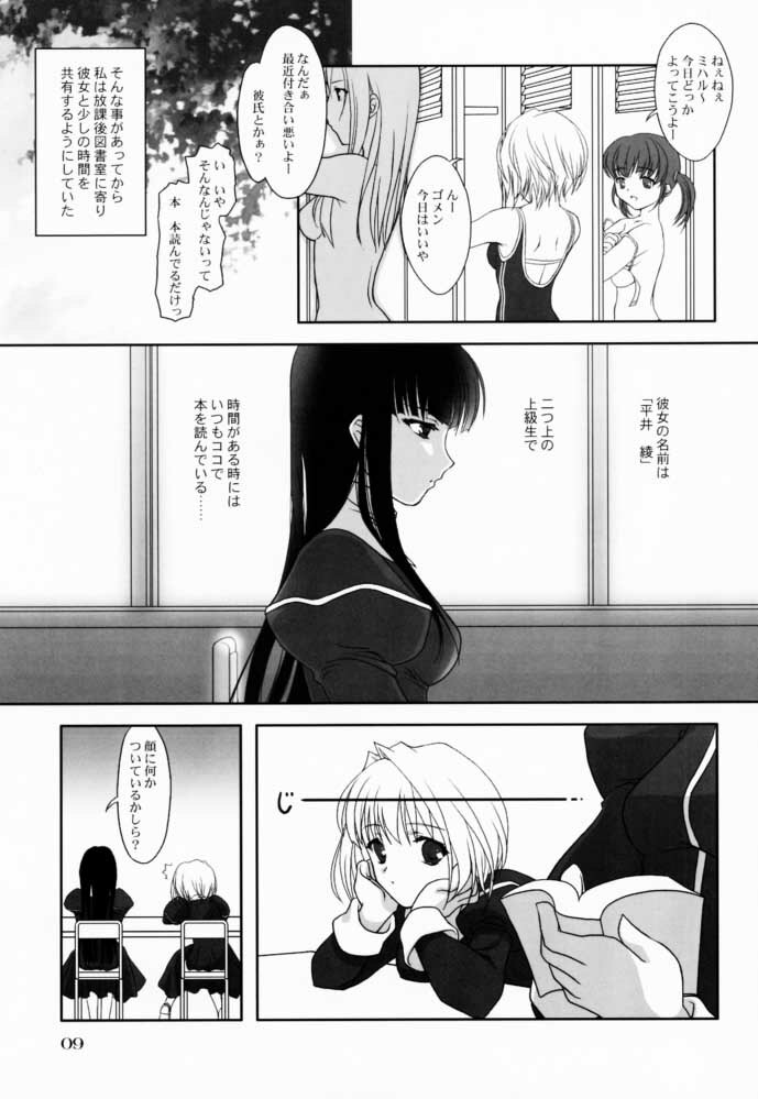 [Flavorgraphics* (Mizui Kaou)] [2001-08-12] - Shoujo Bunko page 9 full