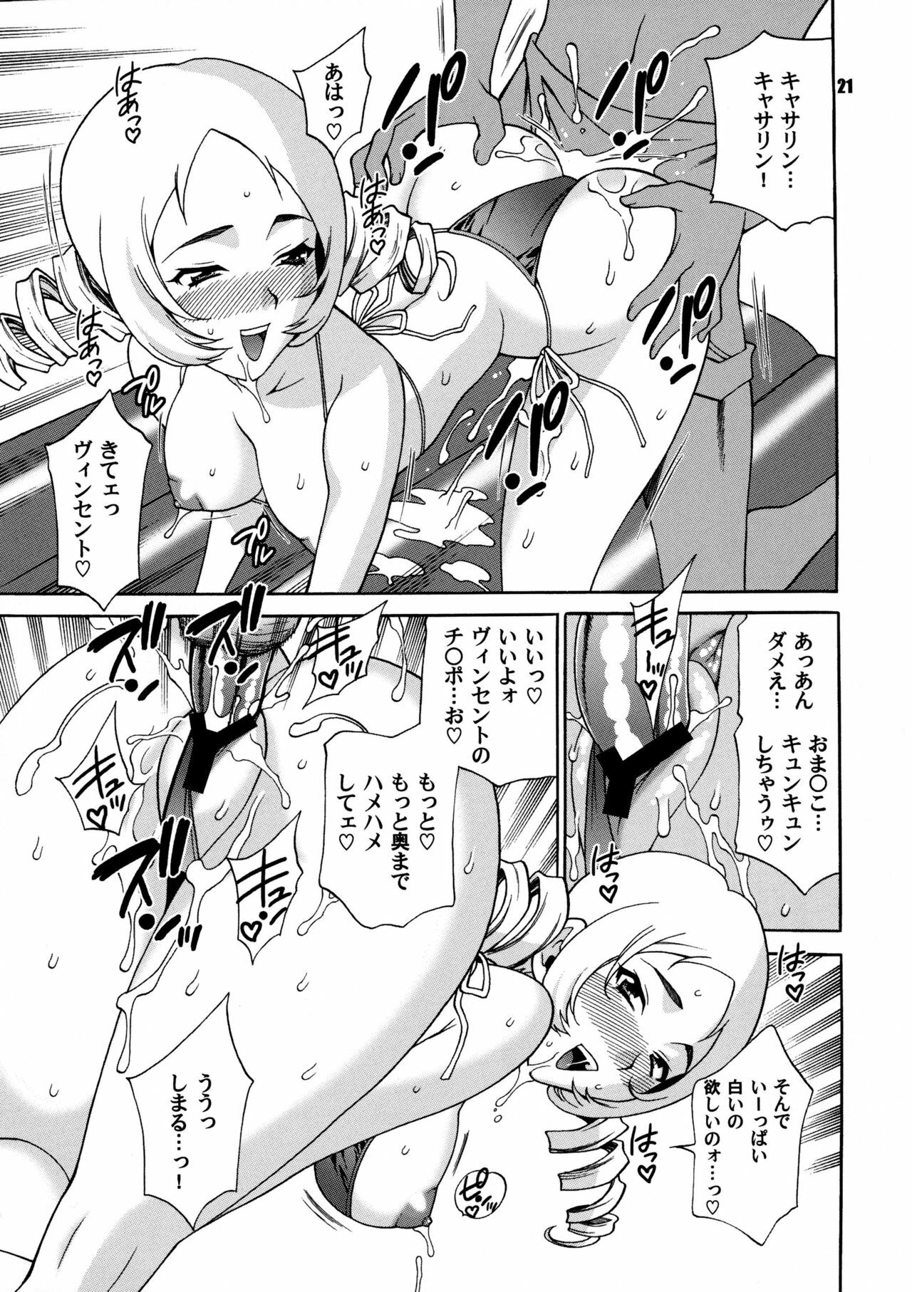 (COMIC1☆5) [SHALLOT COCO (Yukiyanagi)] Yukiyanagi no Hon 25 Catherine, Katherine! (Catherine) page 20 full