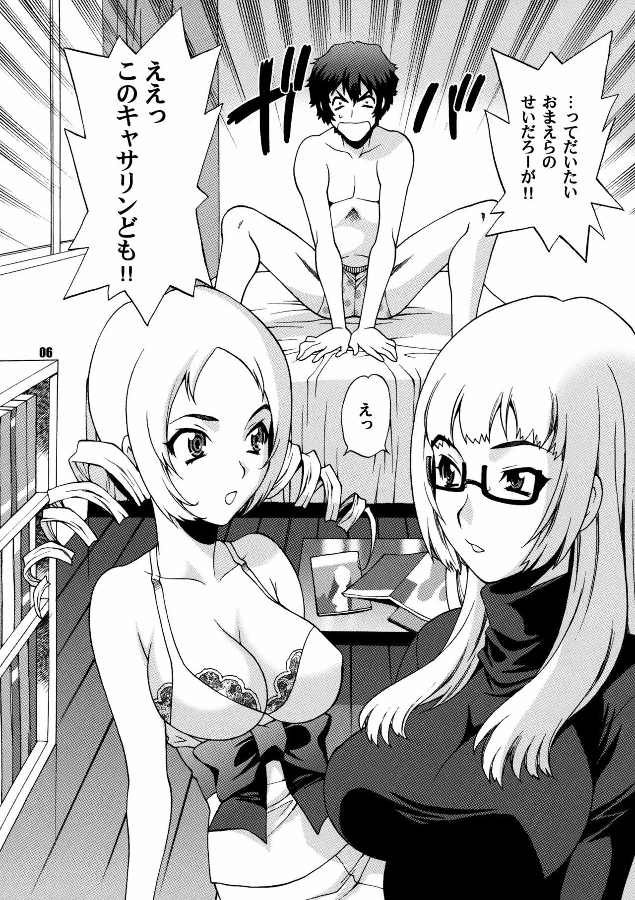 (COMIC1☆5) [SHALLOT COCO (Yukiyanagi)] Yukiyanagi no Hon 25 Catherine, Katherine! (Catherine) page 5 full