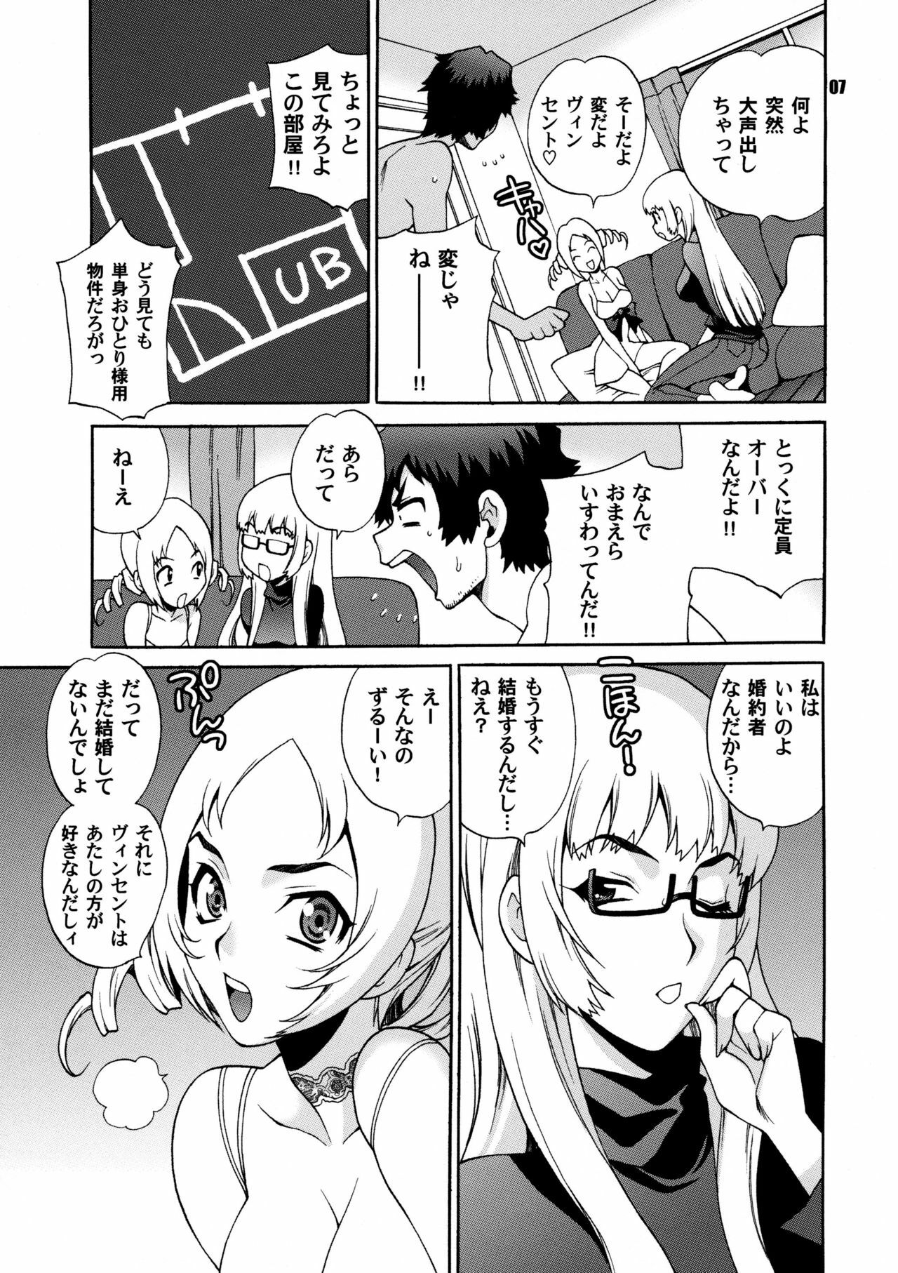 (COMIC1☆5) [SHALLOT COCO (Yukiyanagi)] Yukiyanagi no Hon 25 Catherine, Katherine! (Catherine) page 6 full