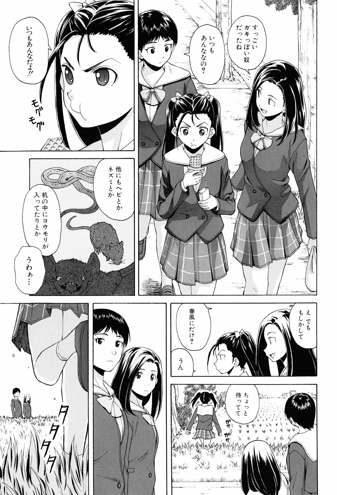 [Fuuga] Sensei wo Mitekudasai page 125 full