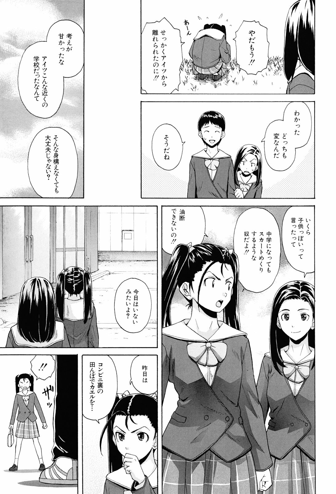 [Fuuga] Sensei wo Mitekudasai page 127 full