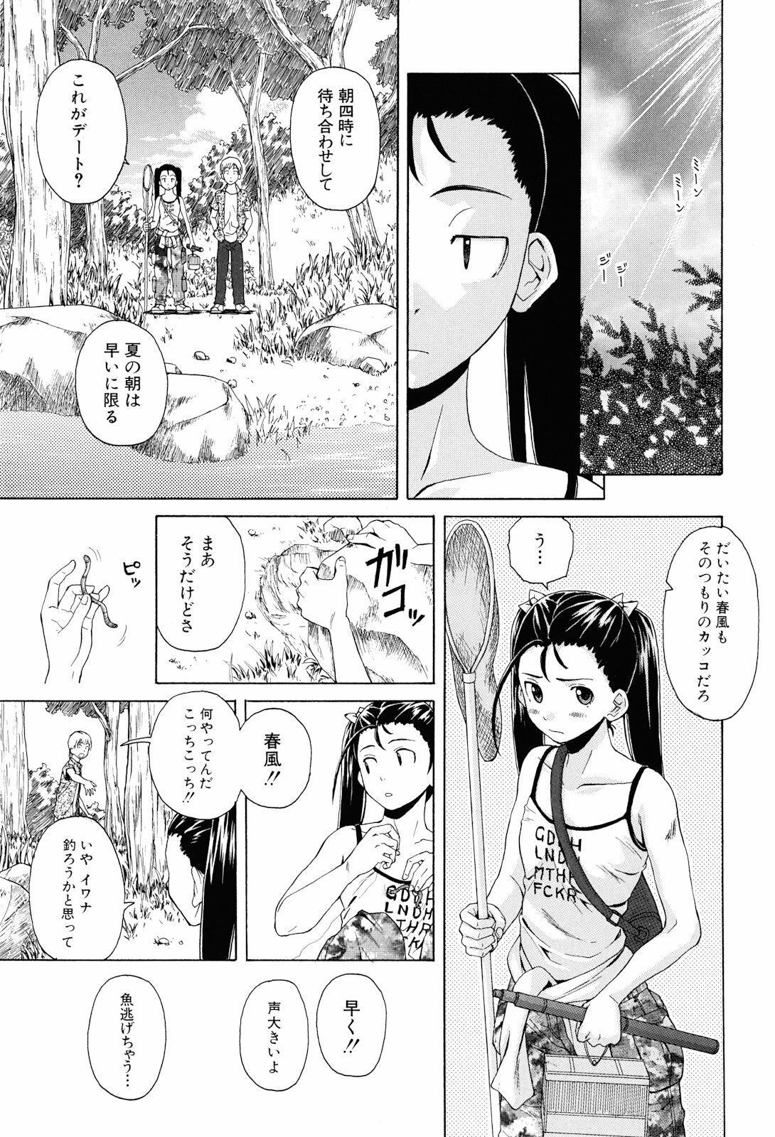 [Fuuga] Sensei wo Mitekudasai page 143 full