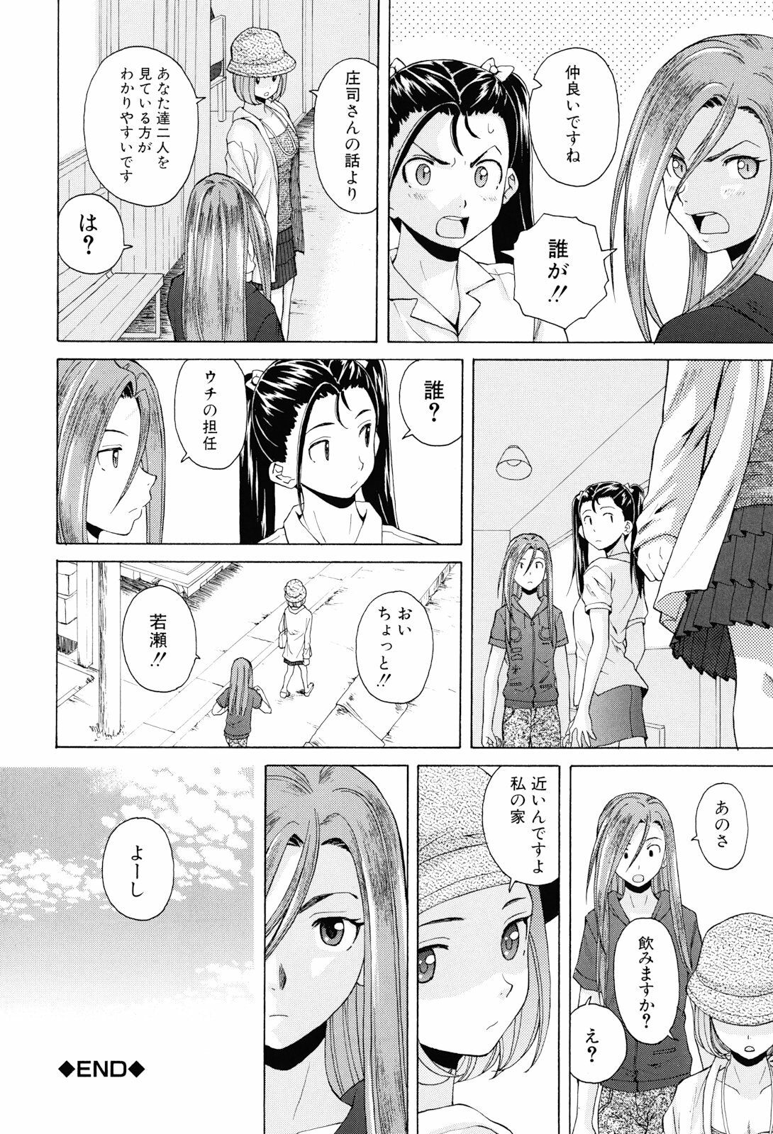 [Fuuga] Sensei wo Mitekudasai page 158 full