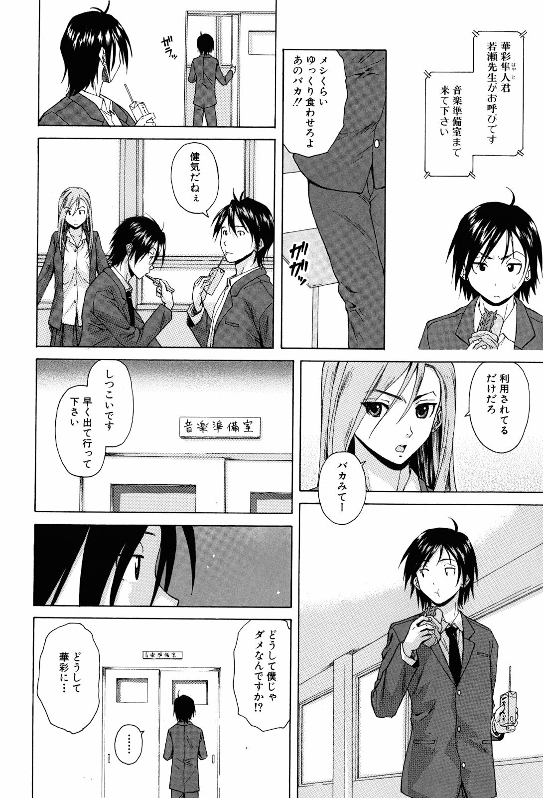 [Fuuga] Sensei wo Mitekudasai page 16 full