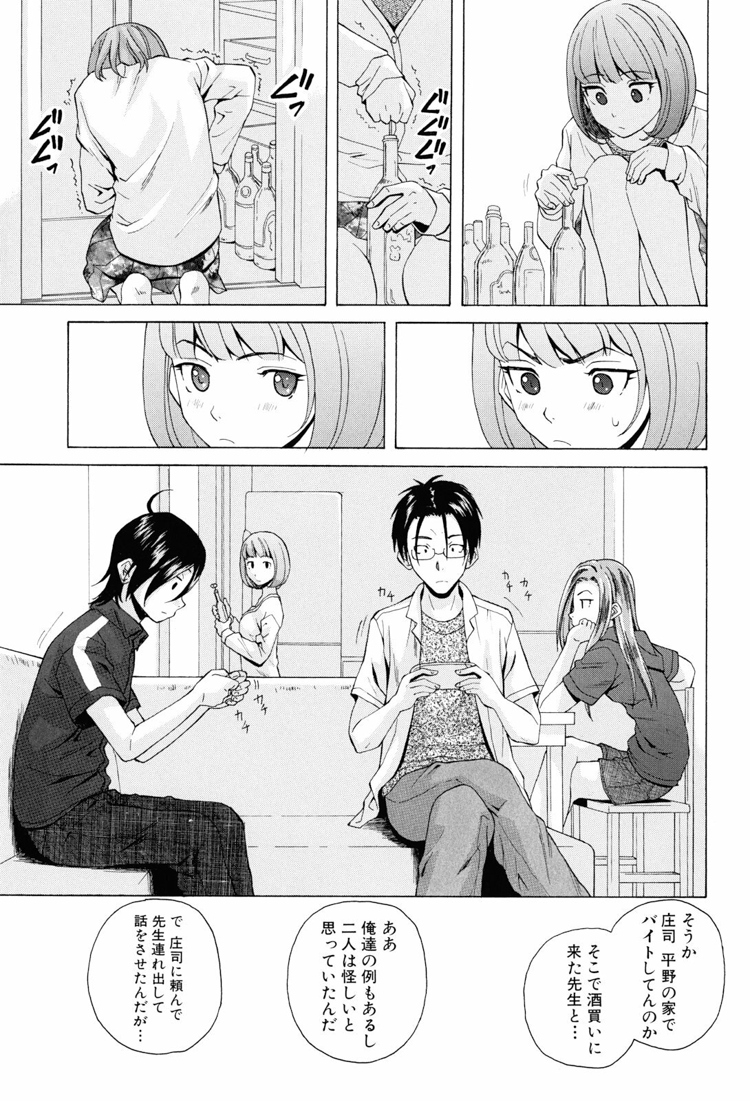 [Fuuga] Sensei wo Mitekudasai page 161 full