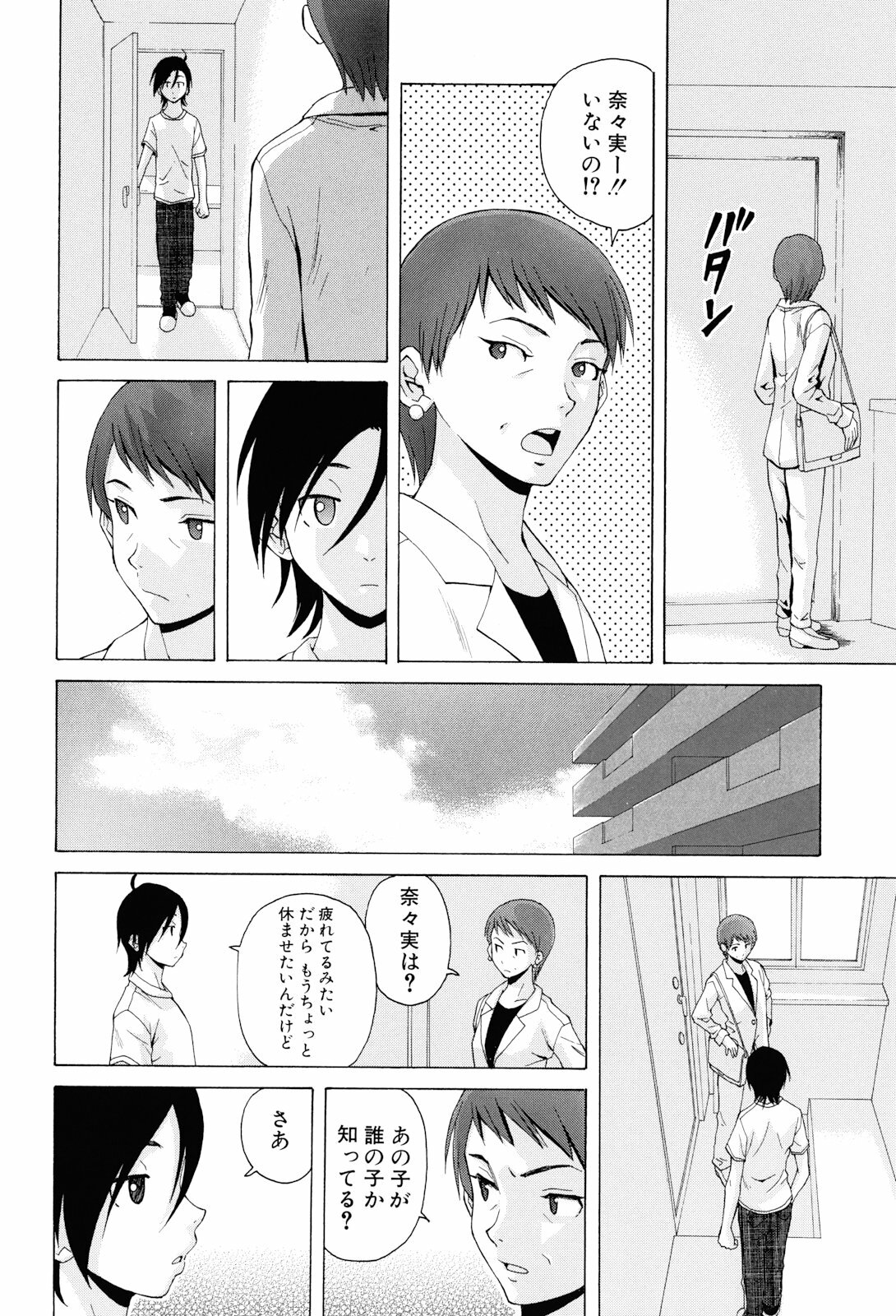 [Fuuga] Sensei wo Mitekudasai page 174 full