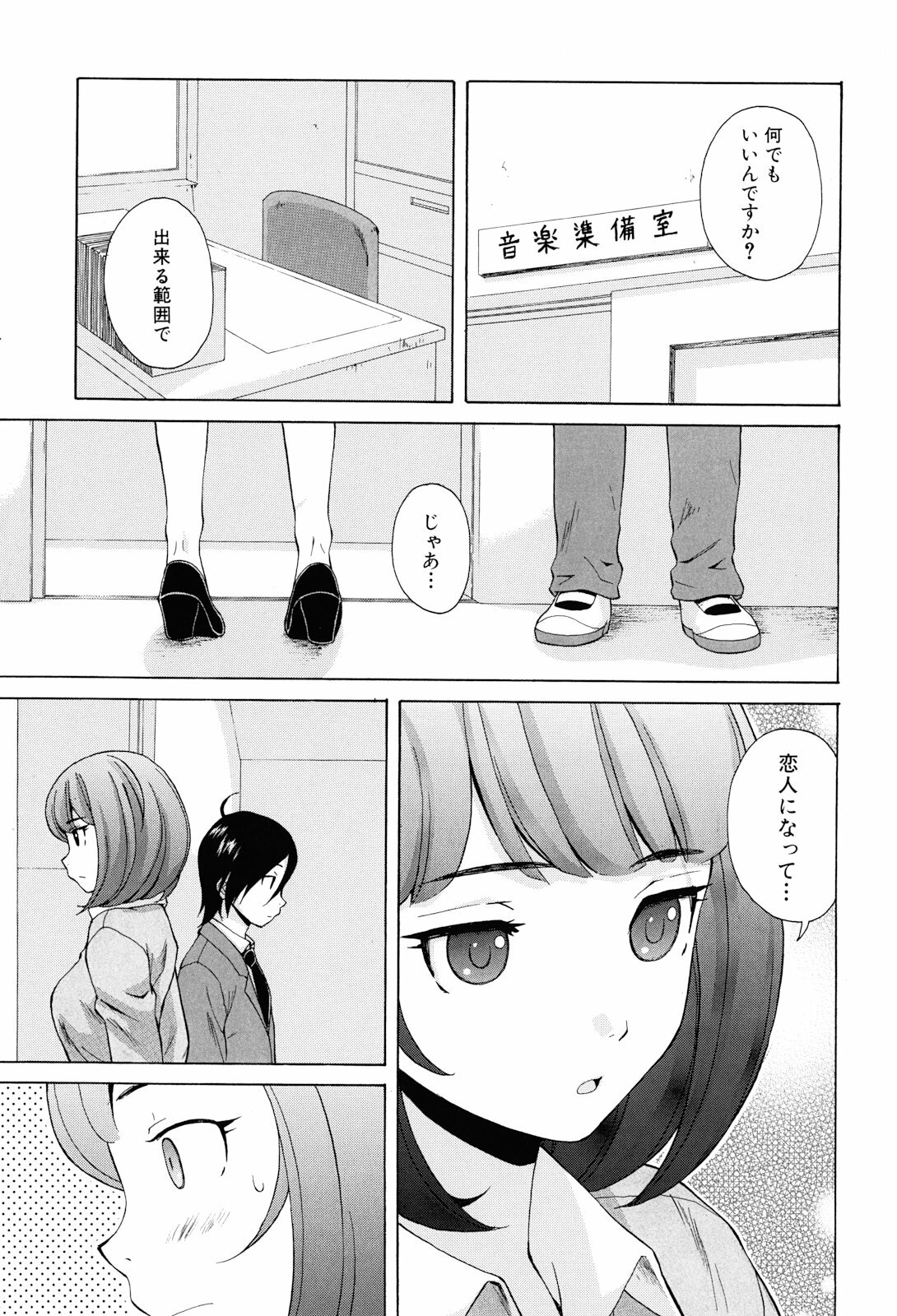 [Fuuga] Sensei wo Mitekudasai page 197 full