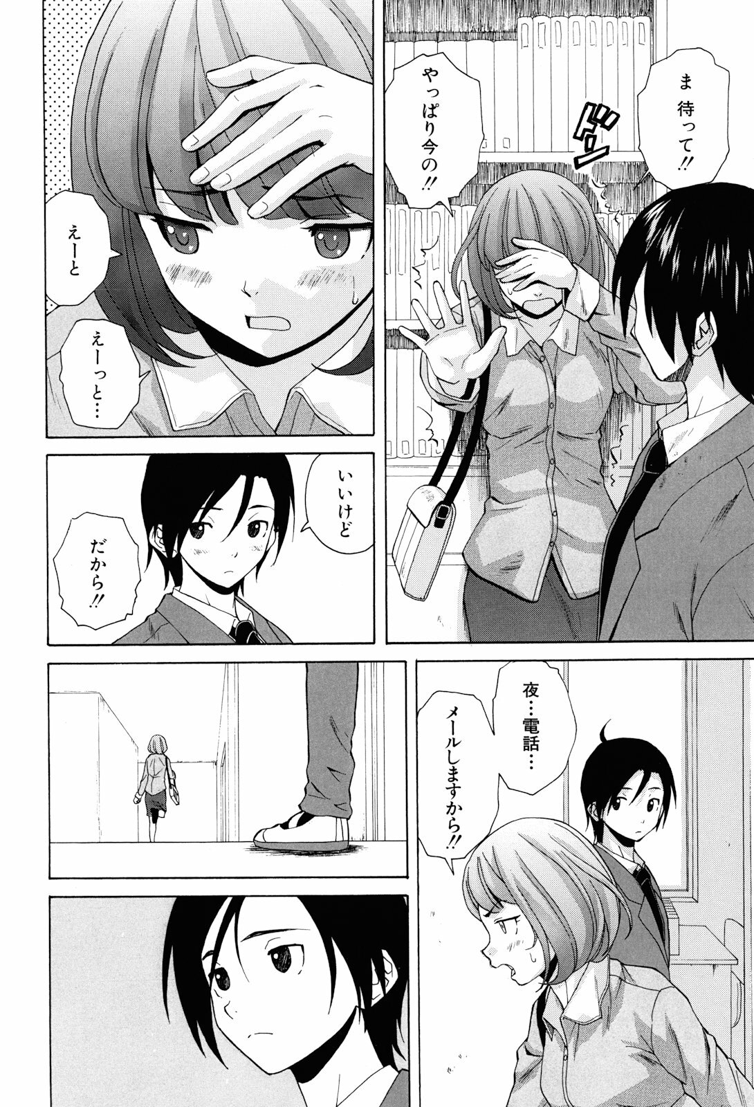 [Fuuga] Sensei wo Mitekudasai page 198 full