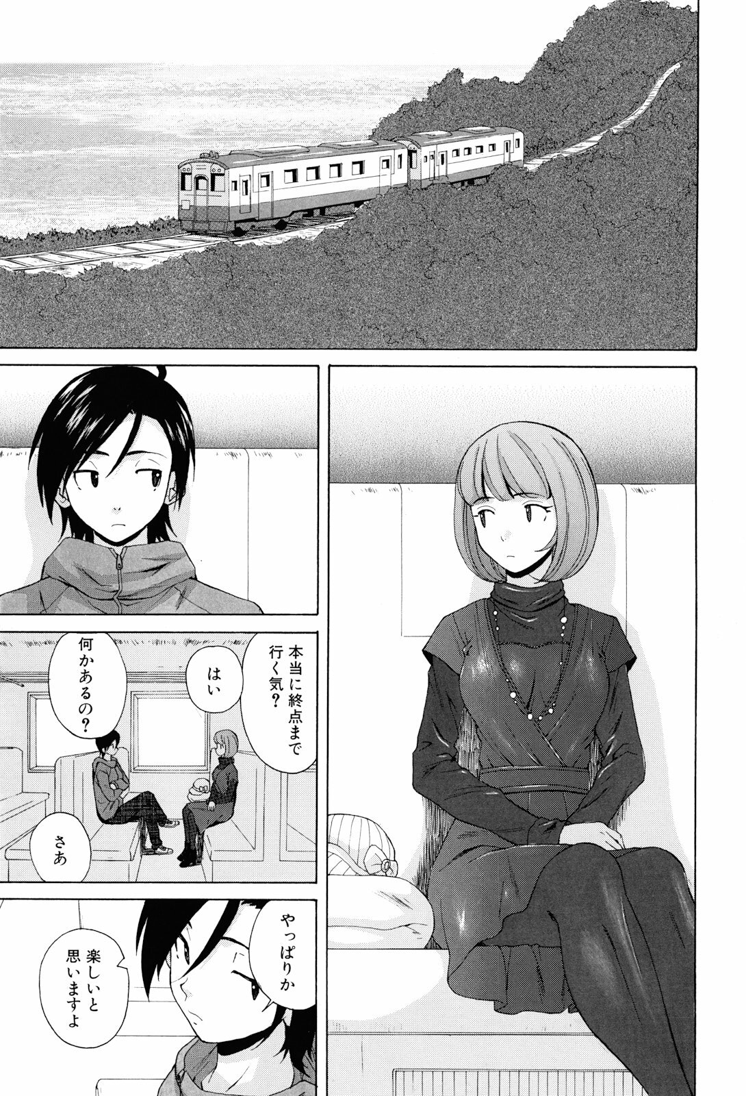 [Fuuga] Sensei wo Mitekudasai page 201 full