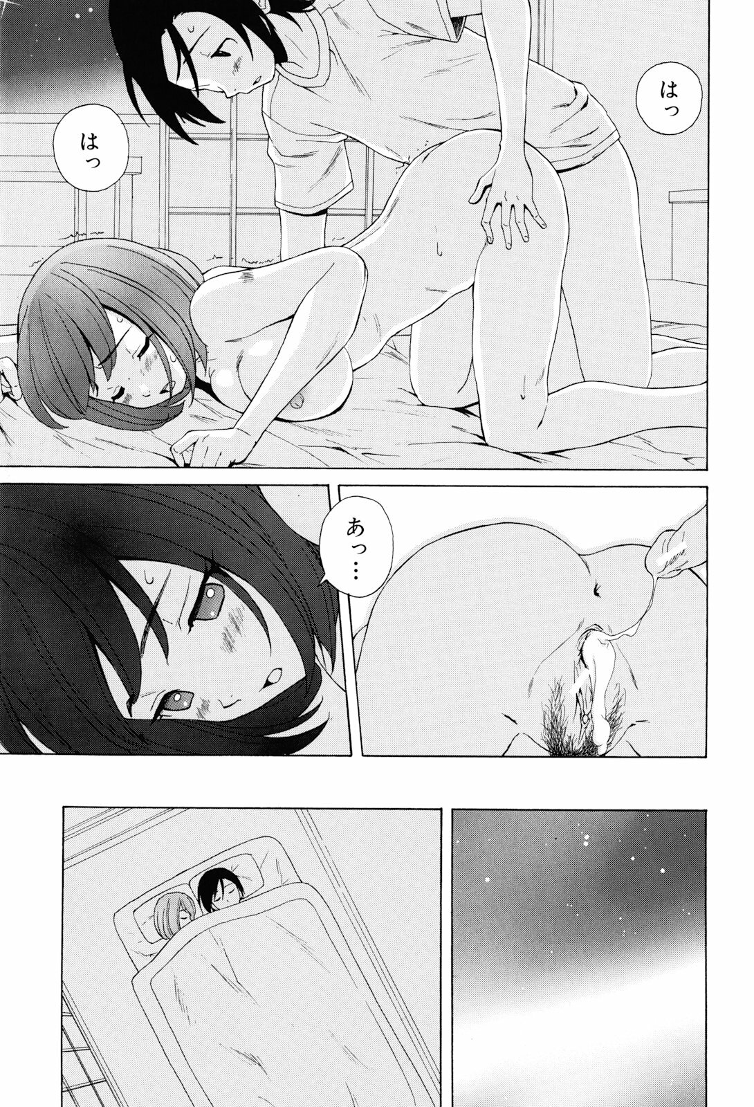 [Fuuga] Sensei wo Mitekudasai page 229 full