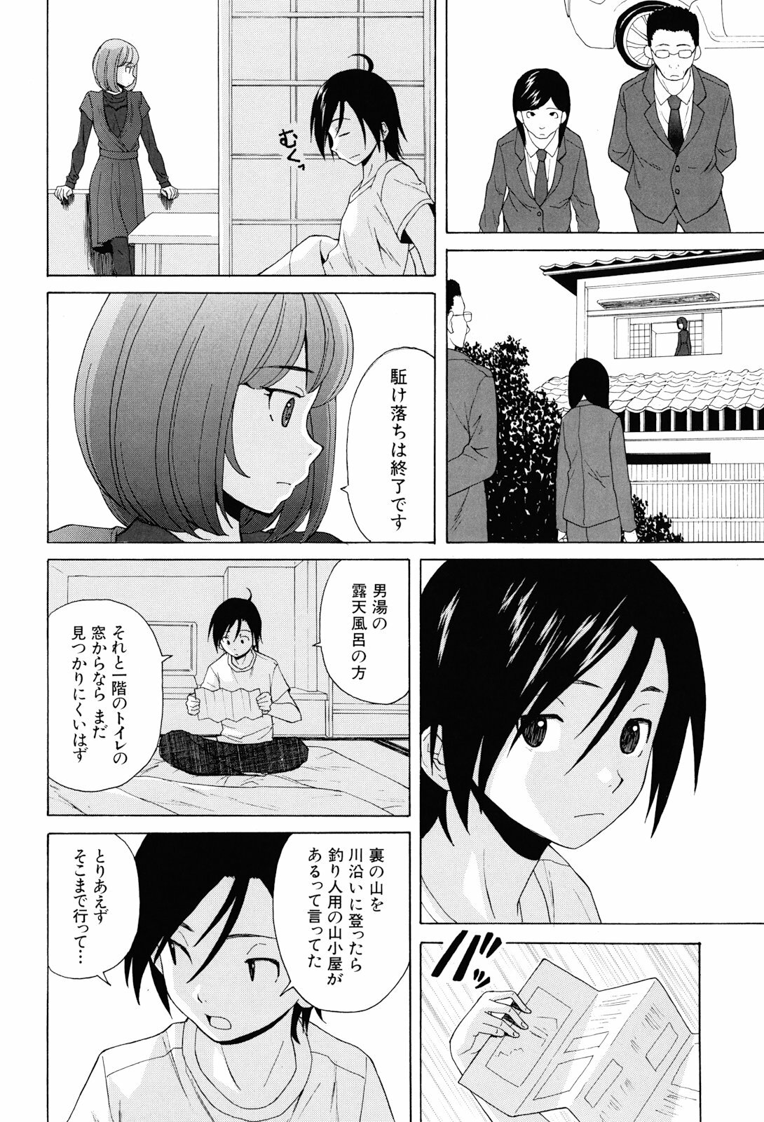 [Fuuga] Sensei wo Mitekudasai page 232 full