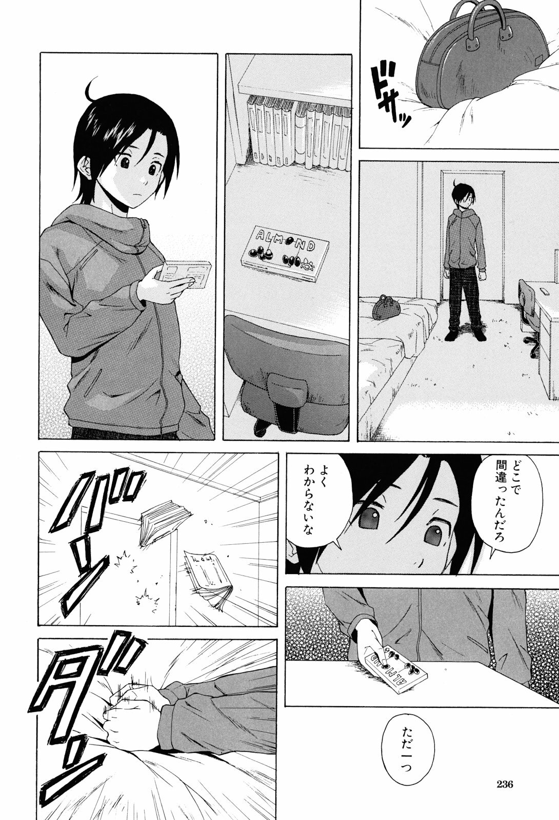 [Fuuga] Sensei wo Mitekudasai page 238 full