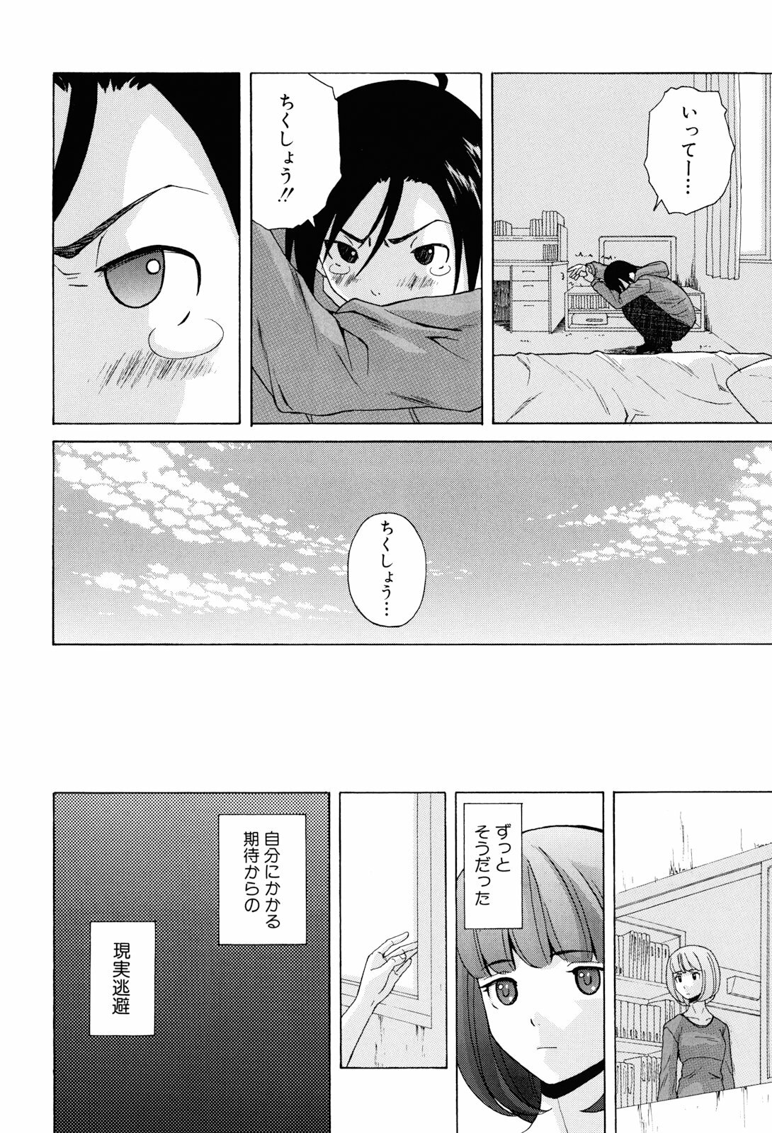 [Fuuga] Sensei wo Mitekudasai page 240 full