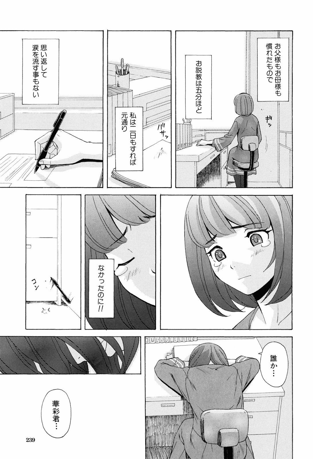 [Fuuga] Sensei wo Mitekudasai page 241 full