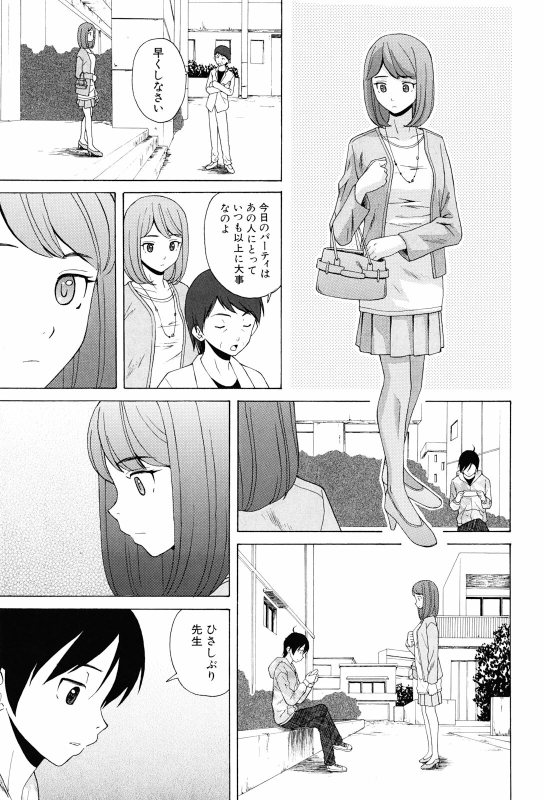 [Fuuga] Sensei wo Mitekudasai page 245 full