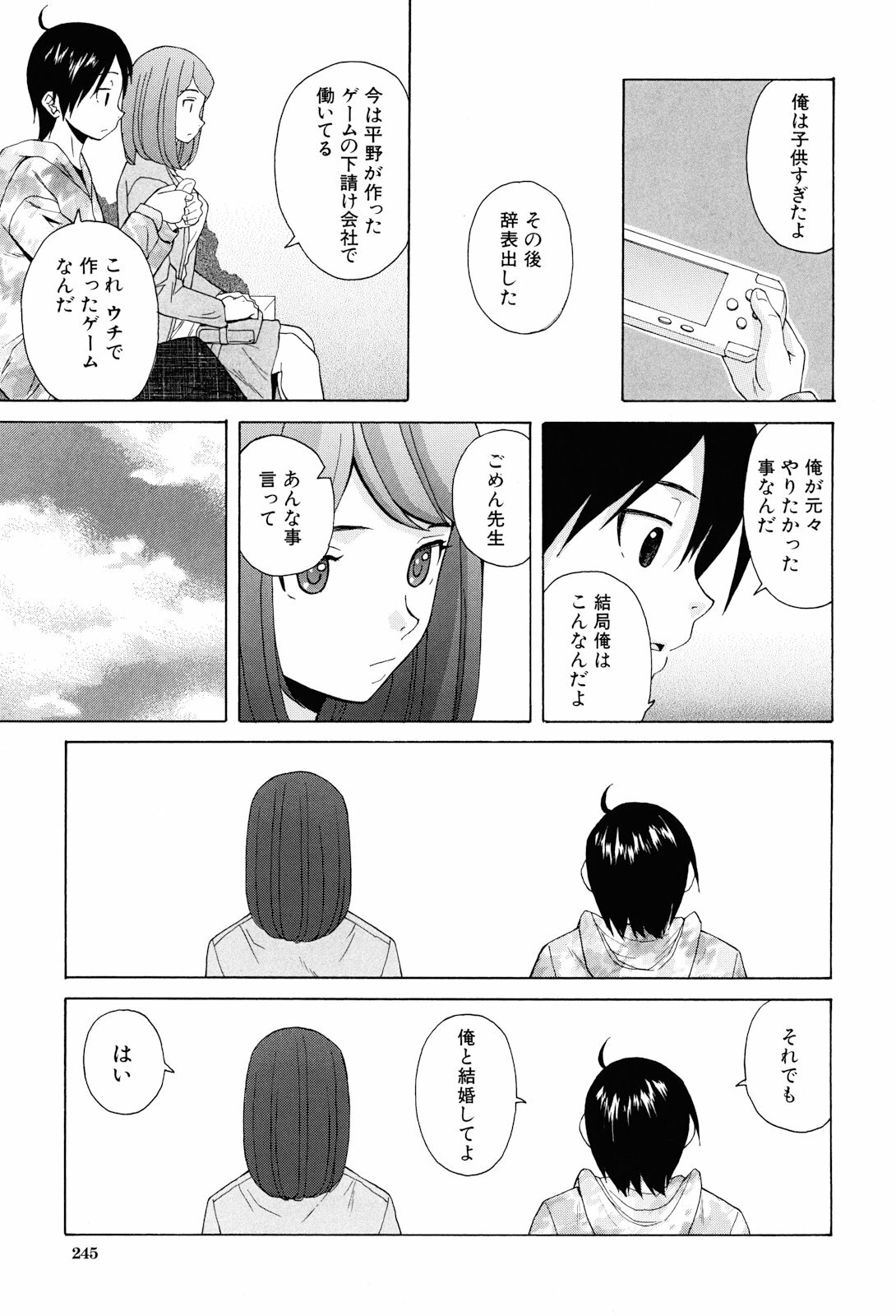 [Fuuga] Sensei wo Mitekudasai page 247 full