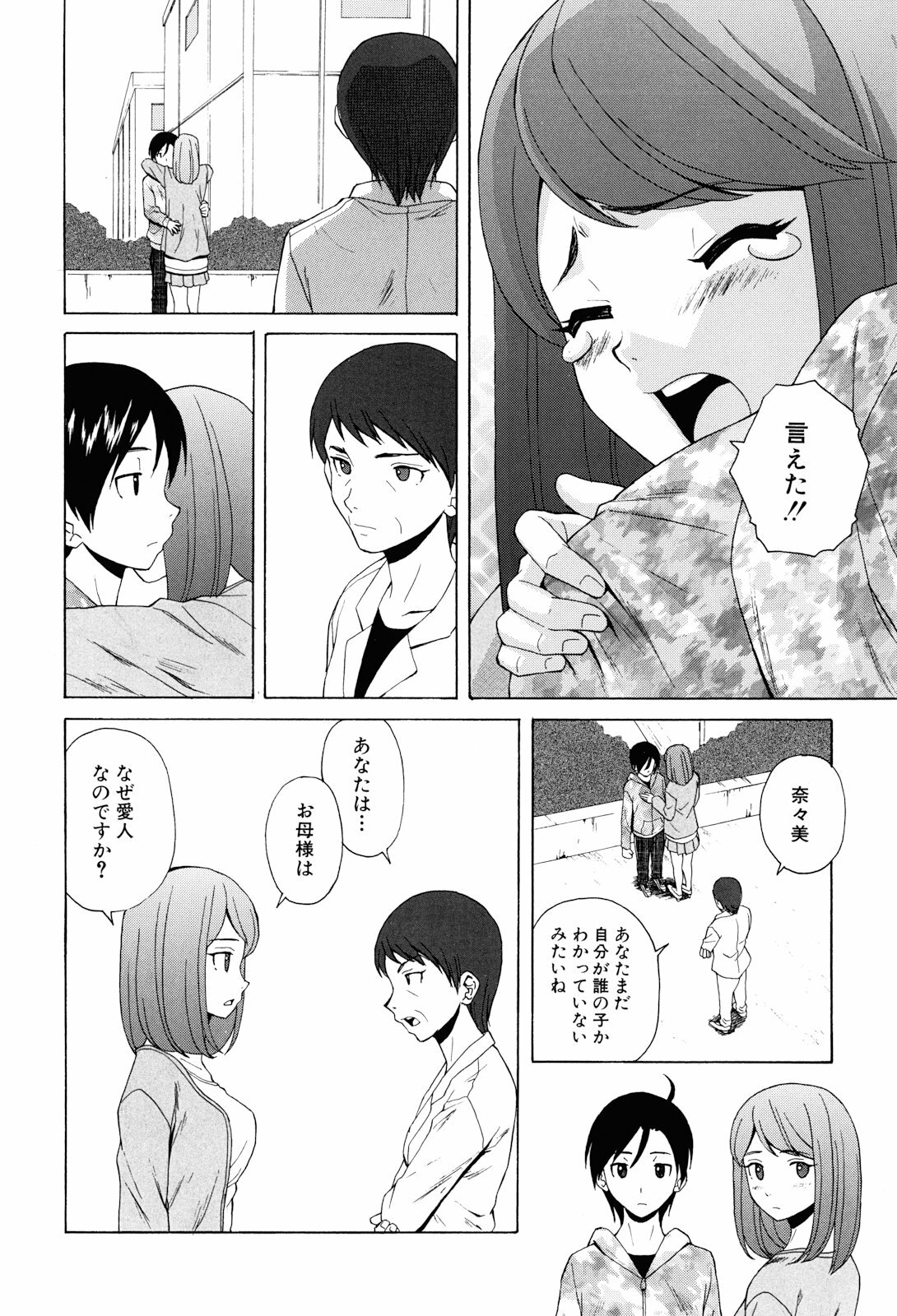 [Fuuga] Sensei wo Mitekudasai page 250 full