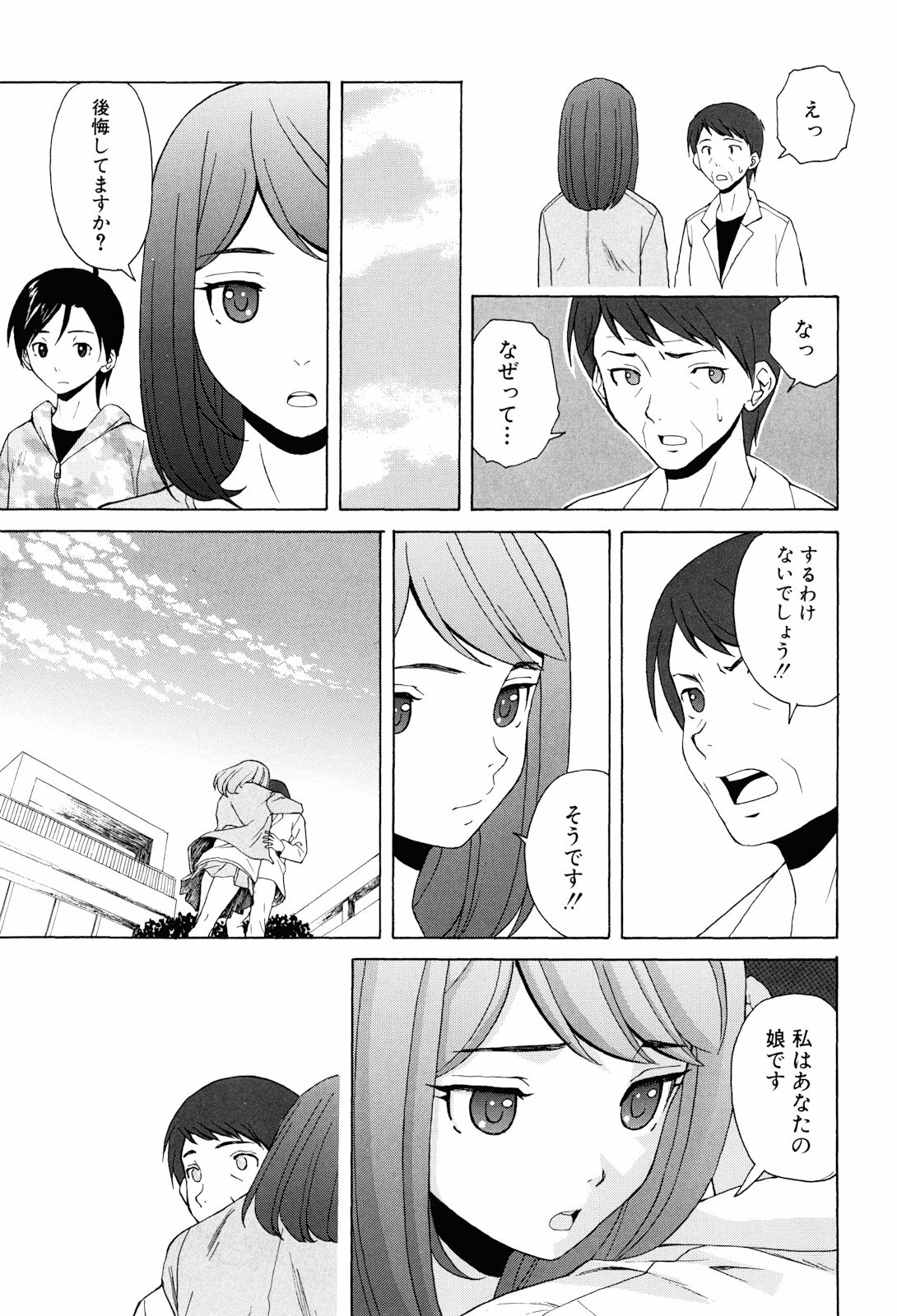 [Fuuga] Sensei wo Mitekudasai page 251 full