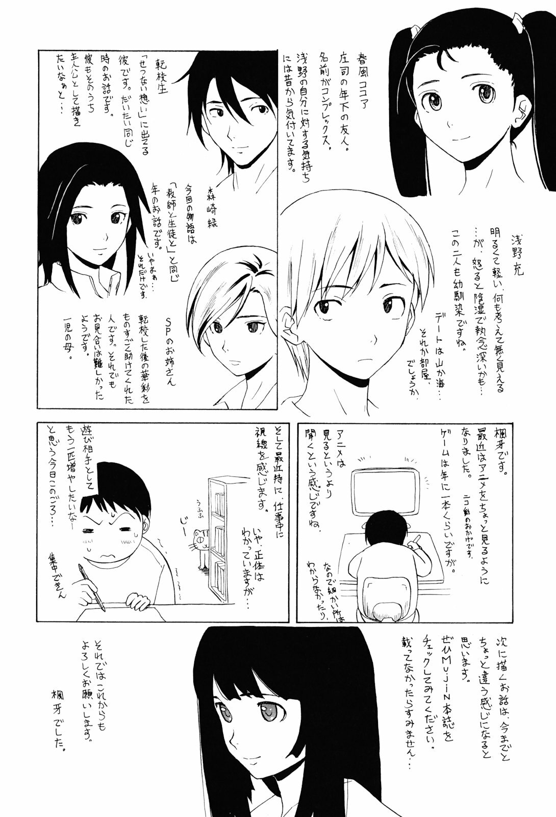 [Fuuga] Sensei wo Mitekudasai page 256 full