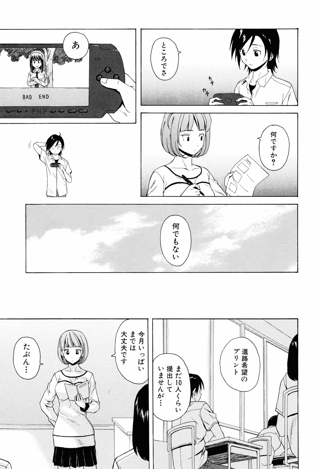 [Fuuga] Sensei wo Mitekudasai page 43 full