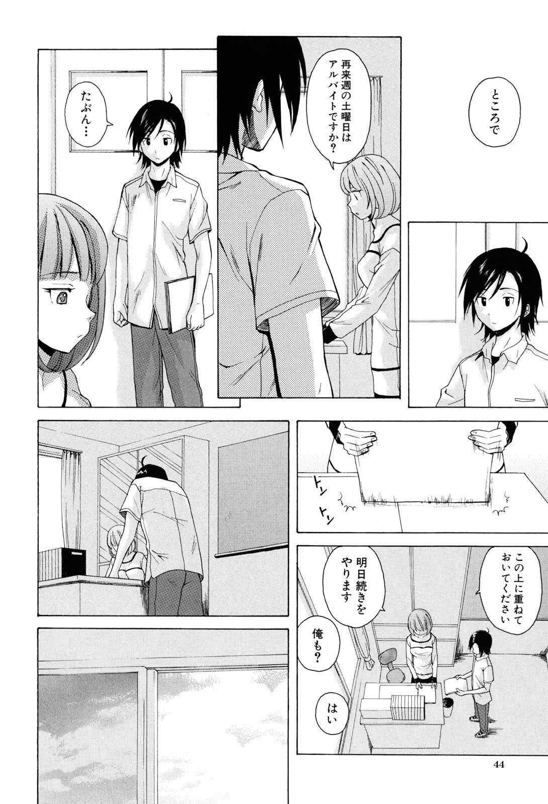 [Fuuga] Sensei wo Mitekudasai page 46 full