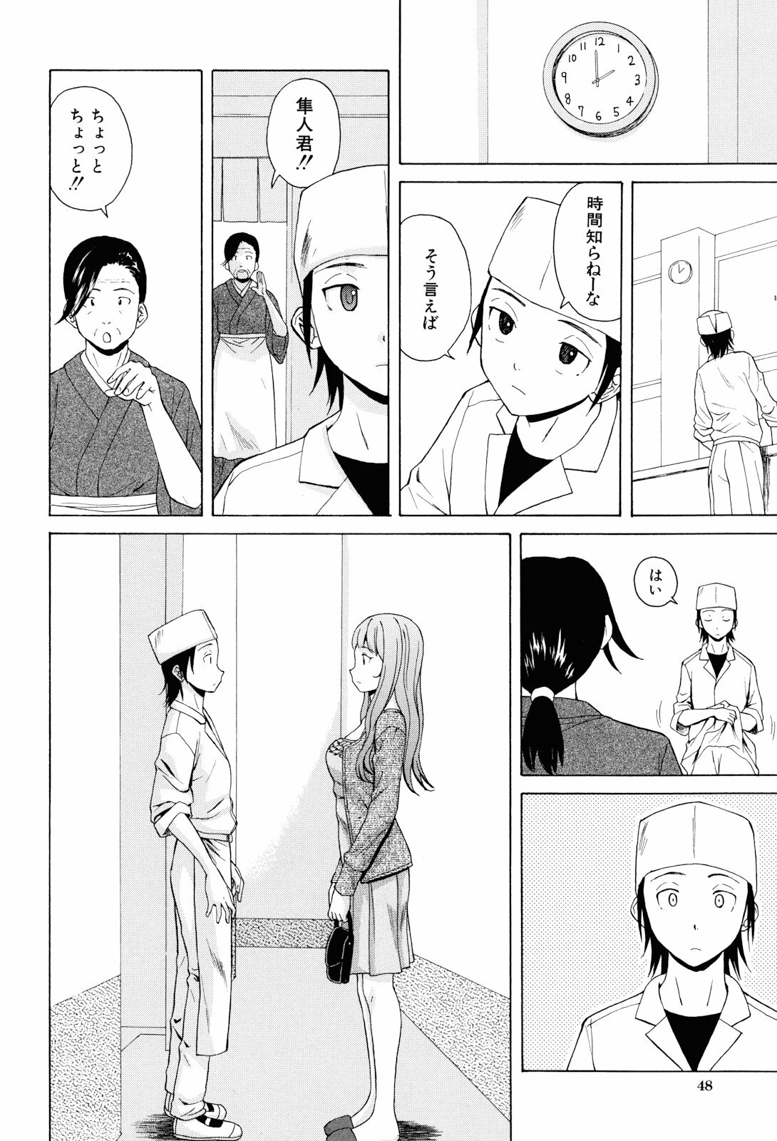 [Fuuga] Sensei wo Mitekudasai page 50 full