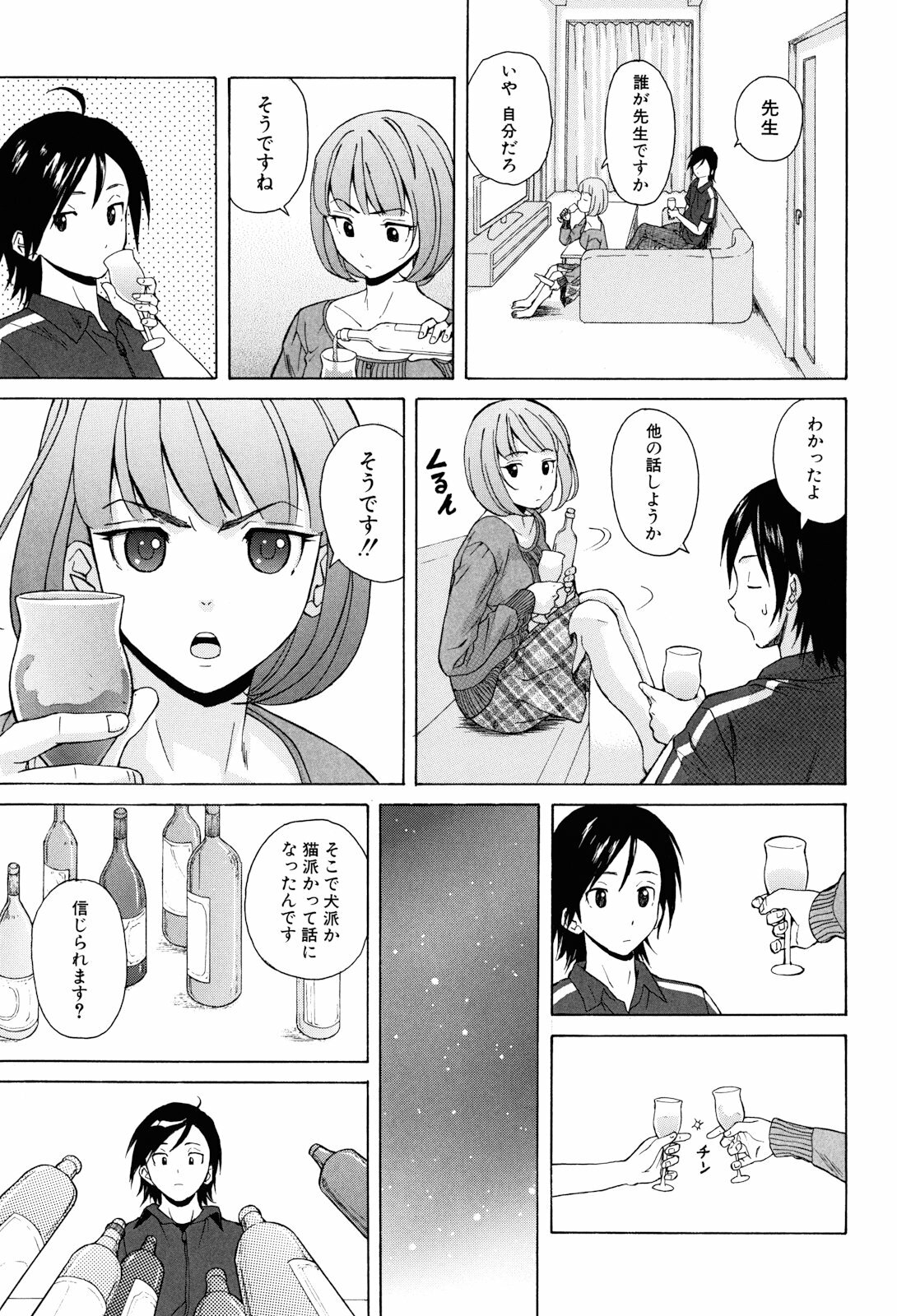 [Fuuga] Sensei wo Mitekudasai page 55 full