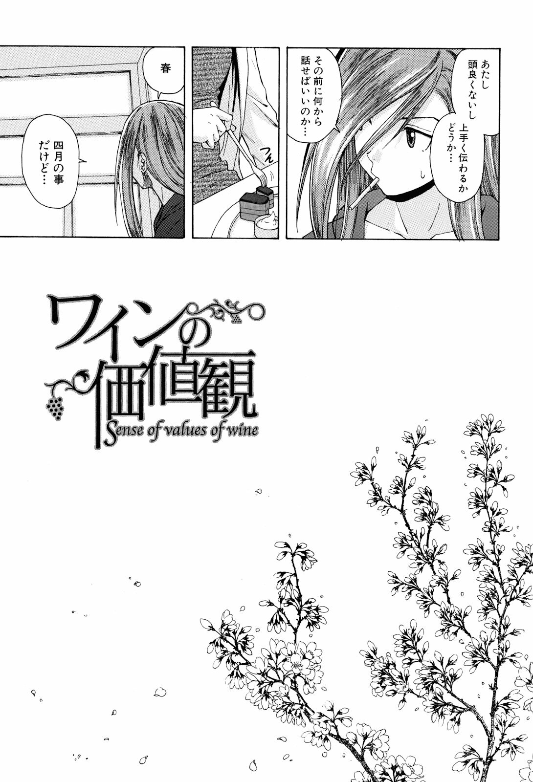 [Fuuga] Sensei wo Mitekudasai page 73 full