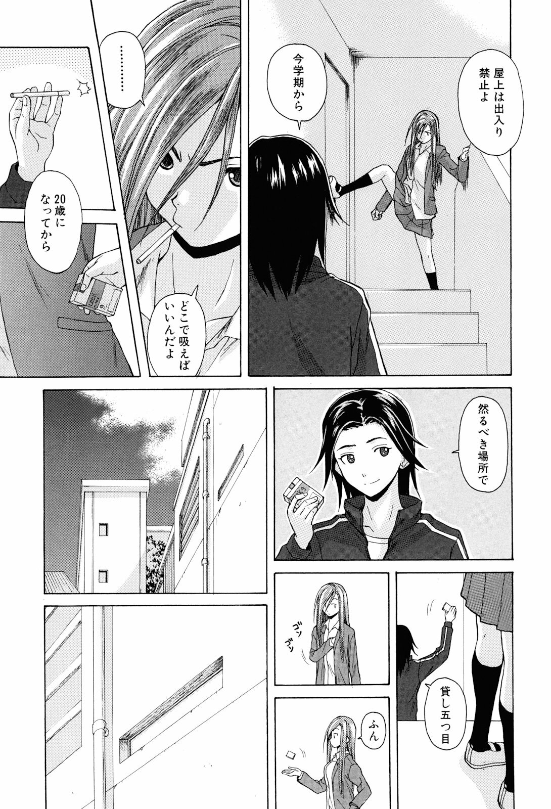 [Fuuga] Sensei wo Mitekudasai page 79 full