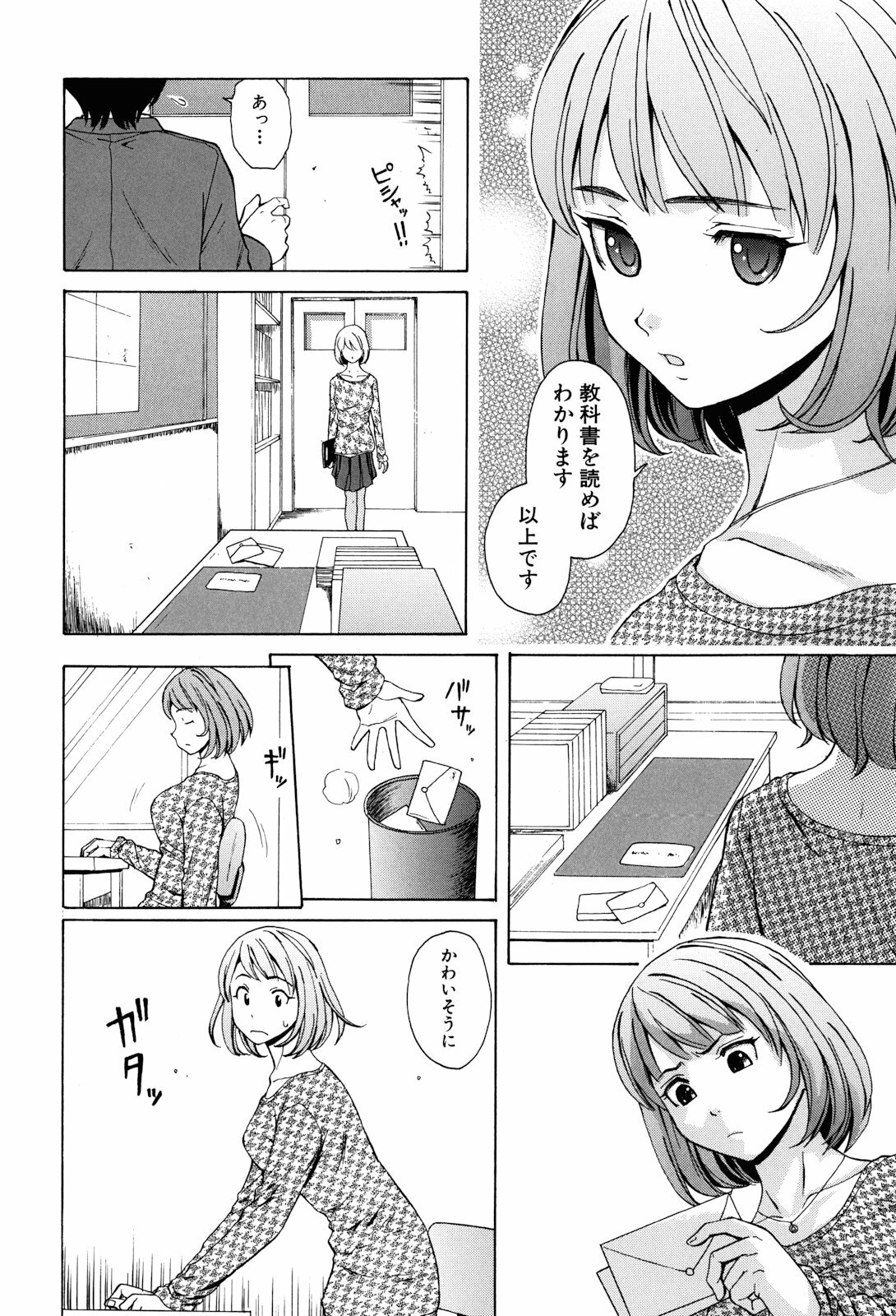 [Fuuga] Sensei wo Mitekudasai page 8 full